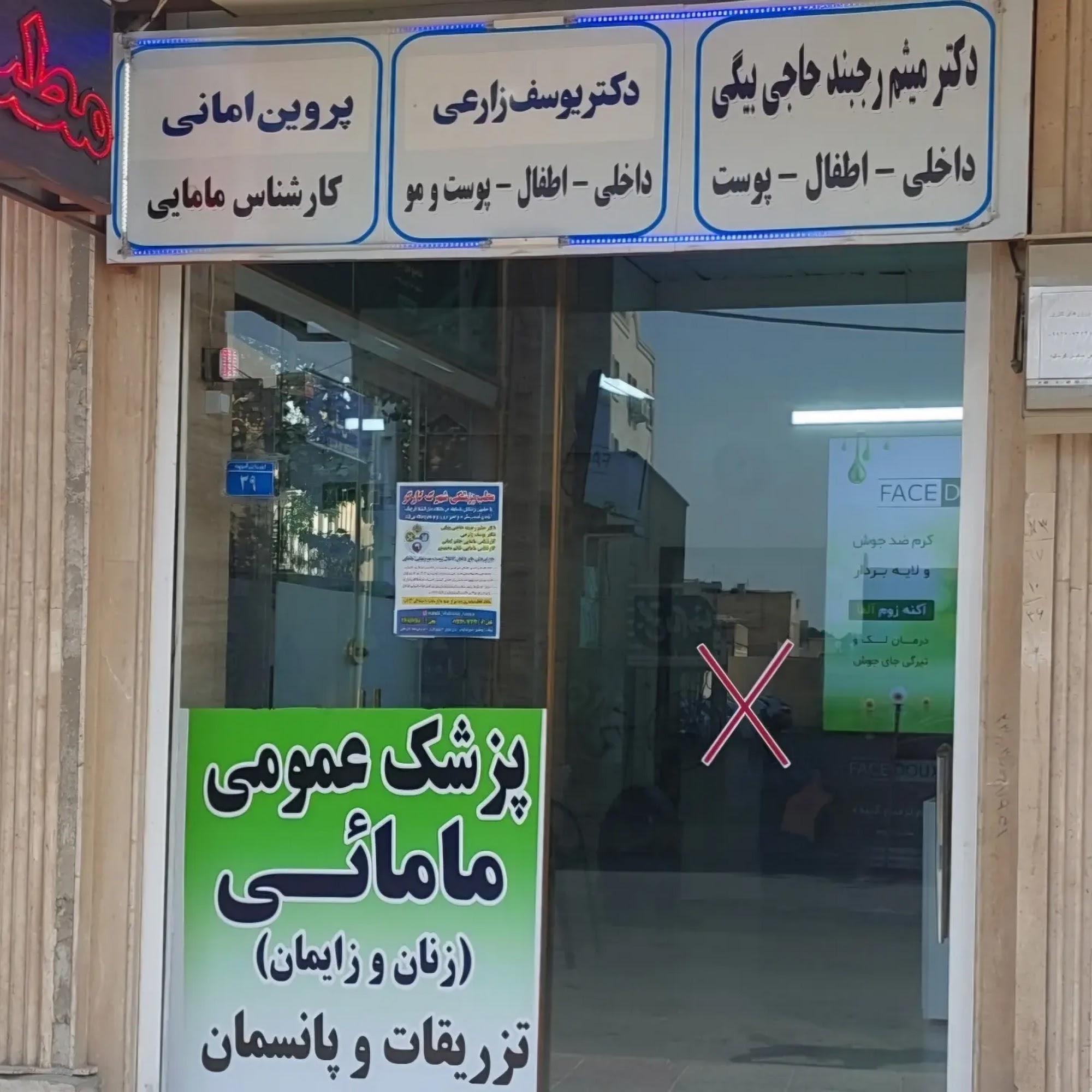 کلینیک دکتر رجبند حاجی بیگی