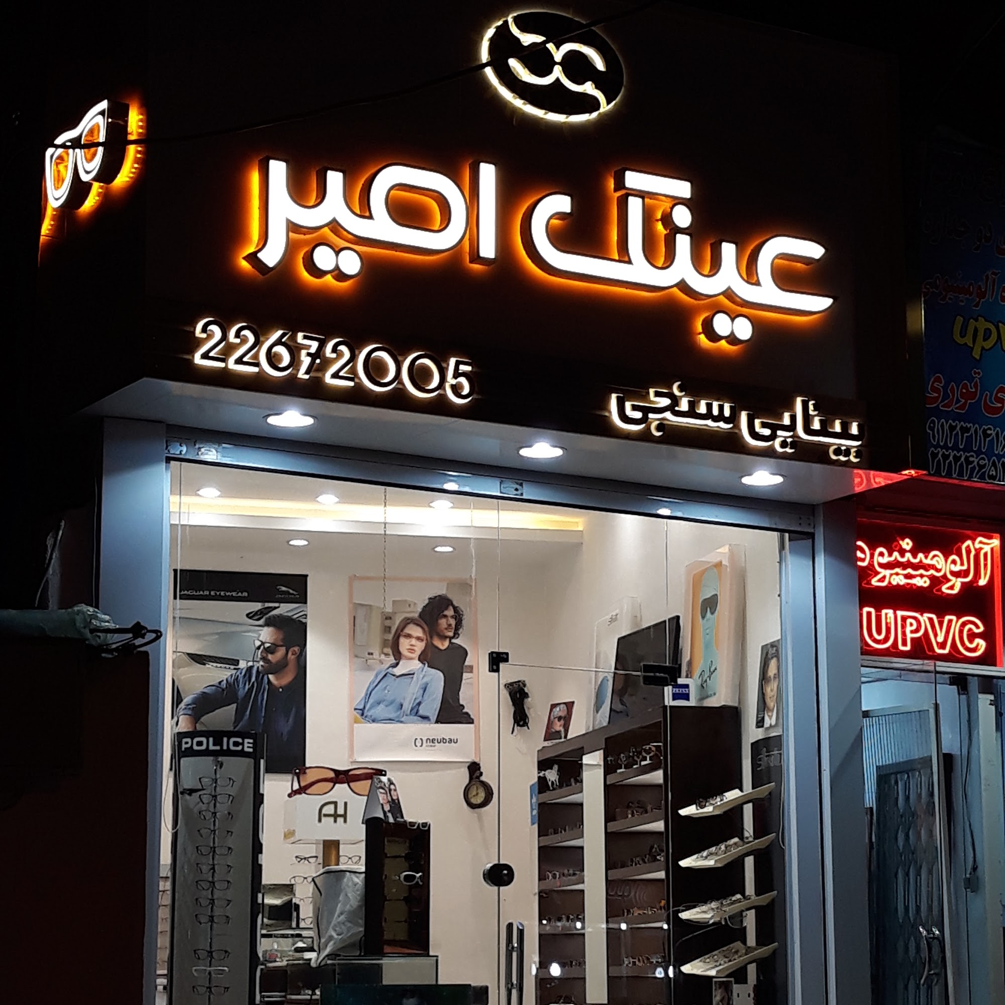 عینک چشم آذین