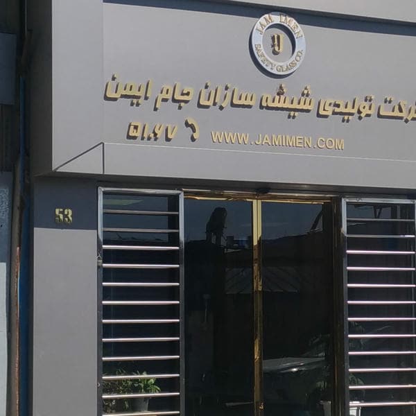 JAM IMEN SAFETY GLASS COMPANY