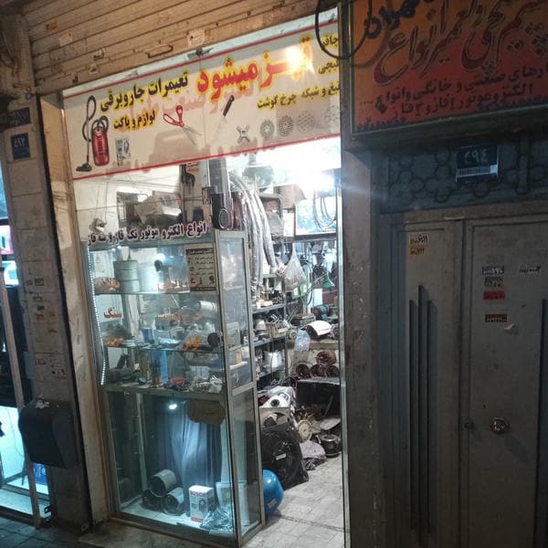 الکتریکی و تعمیرات دستگاهای صوتی و تصویریعزیزی