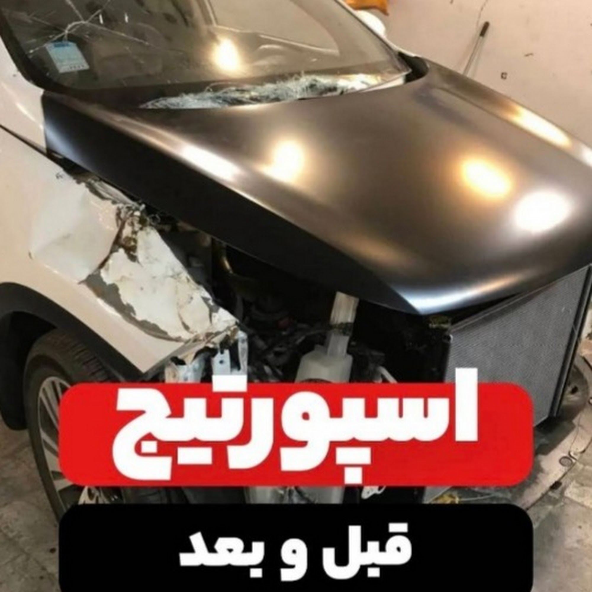صافکاری بدون رنگ pdr طیبی