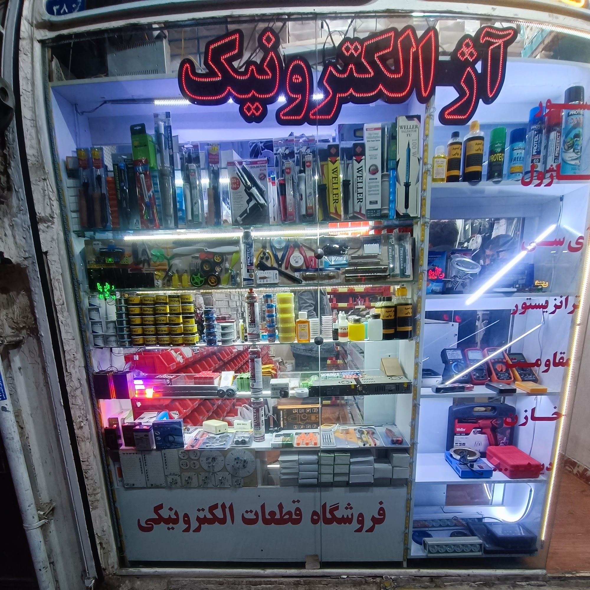 آژ الکترونیک