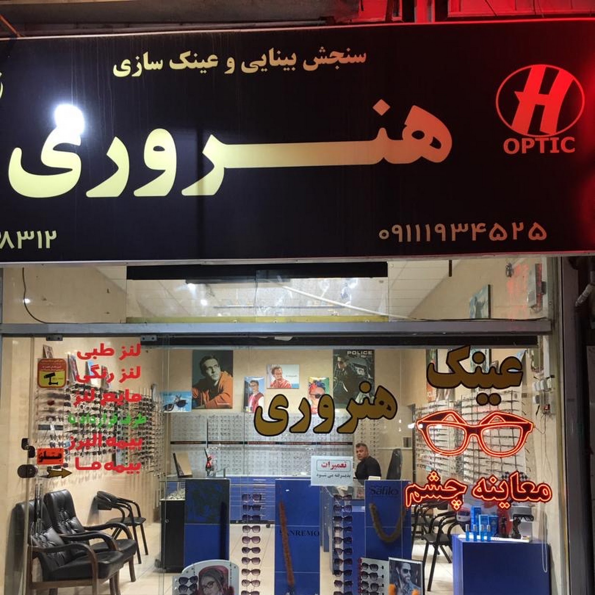 عینک هنروری