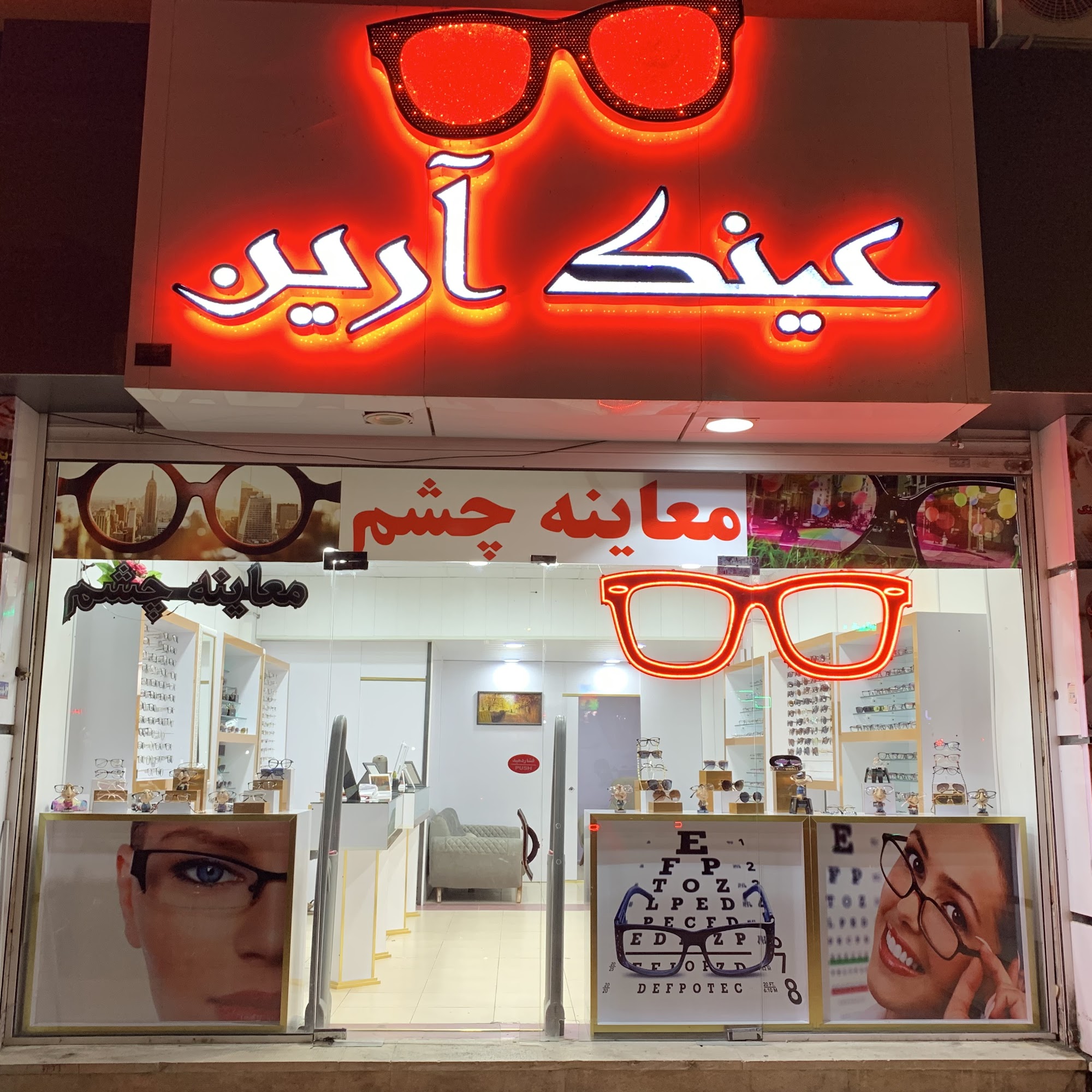 عینک آرین