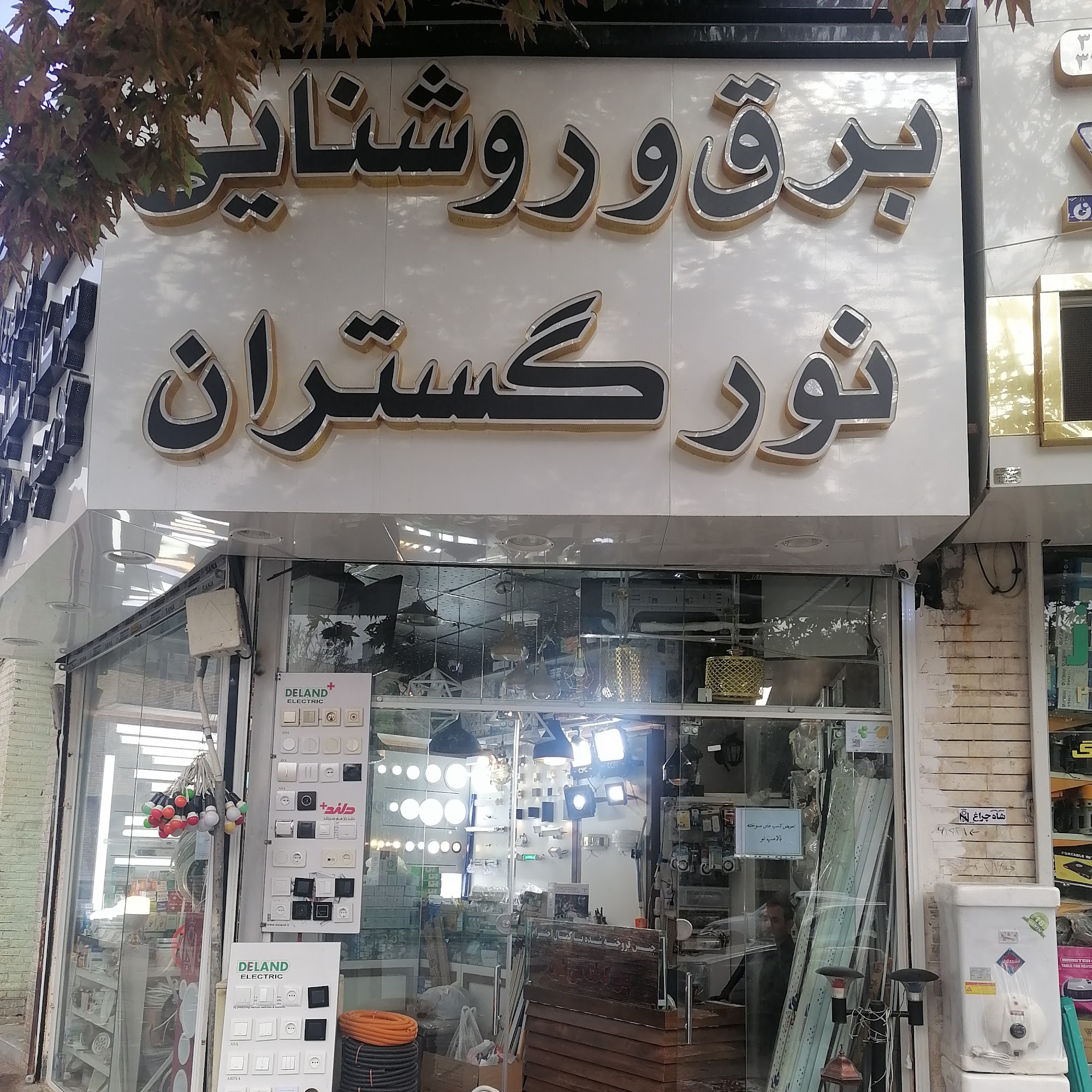 نورگستران