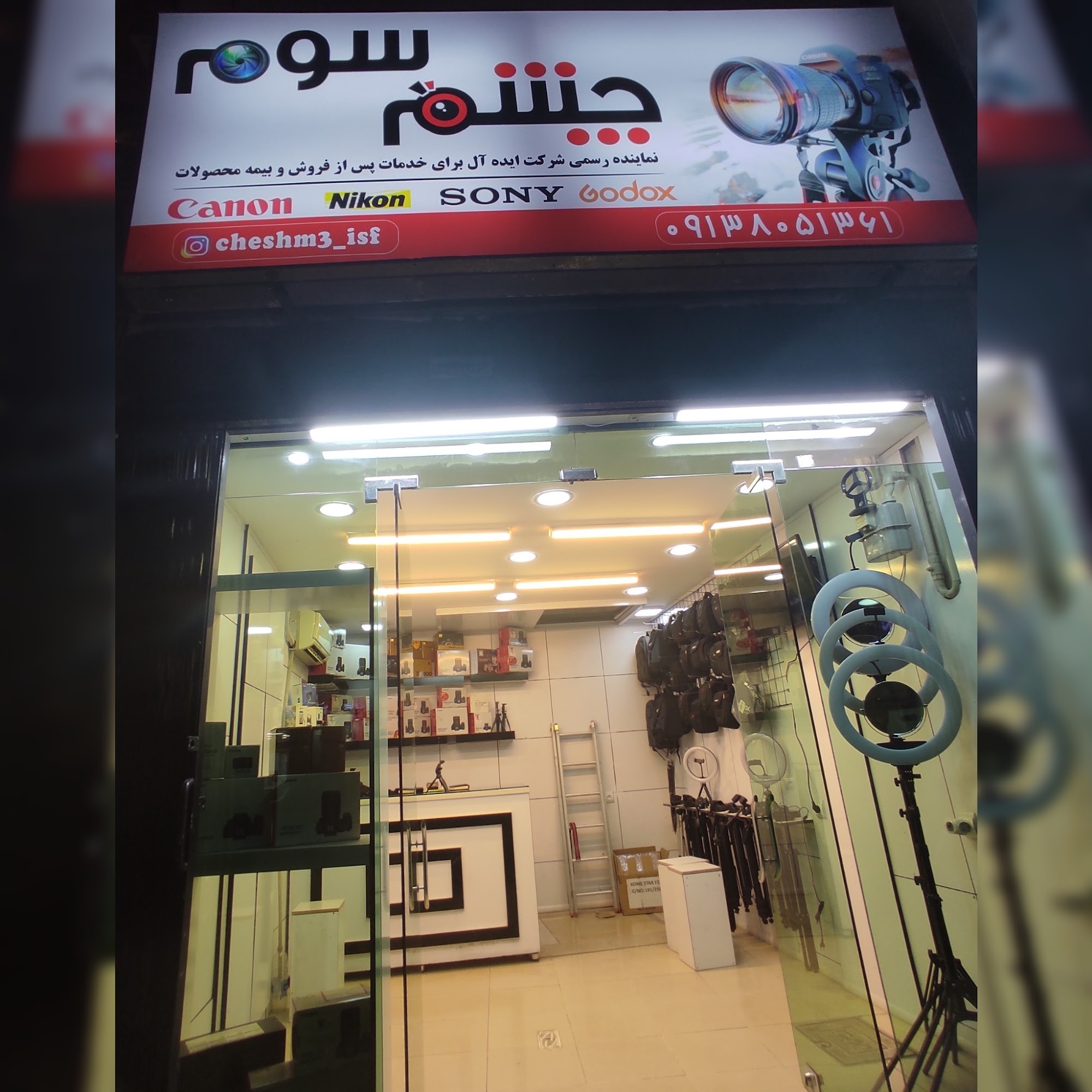 فروشگاه چشم سوم نمایندگی کانن و نیکون و سونی