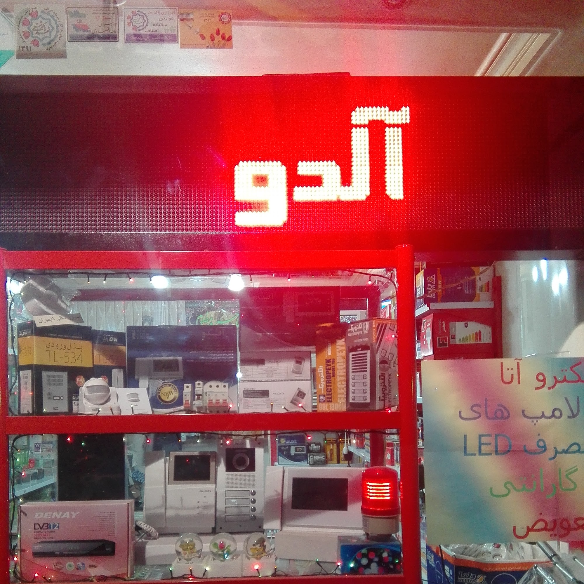 الکترو آتا.