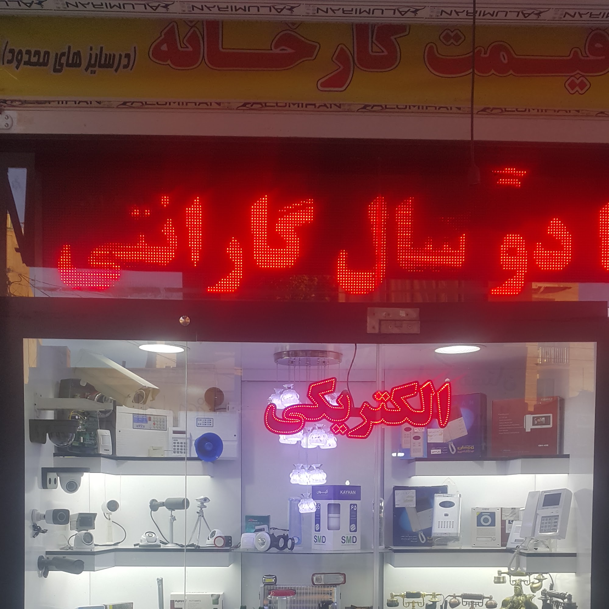 کالای برق وحید