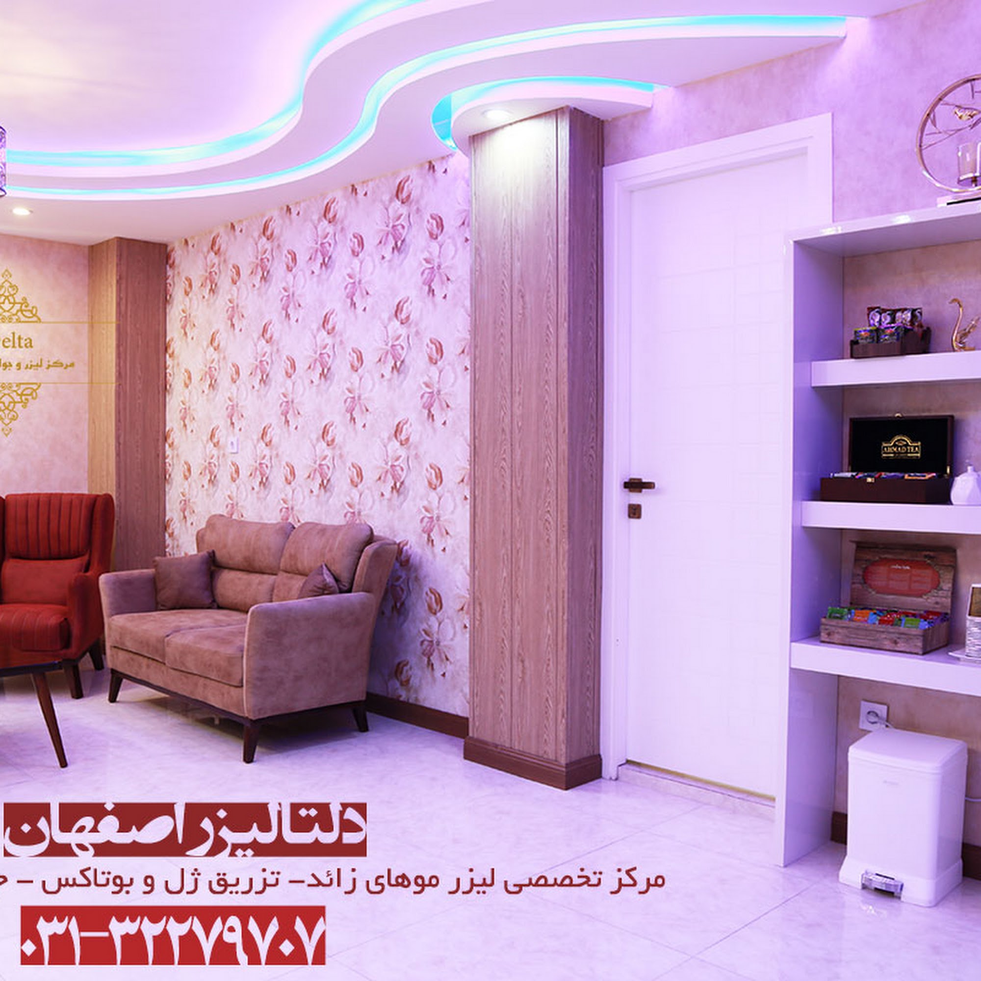 لیزر مو زائد اصفهان