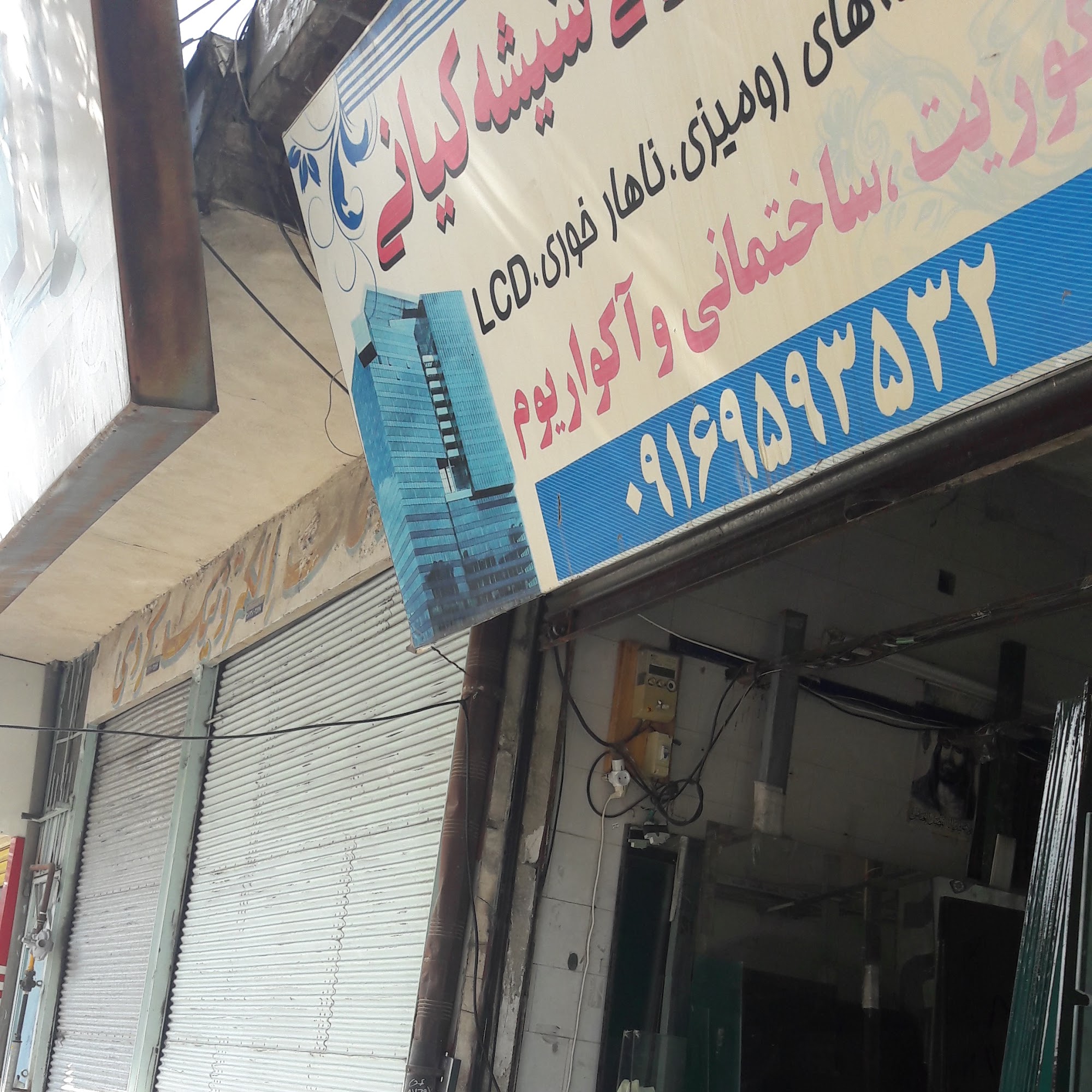 شیشه کیانی