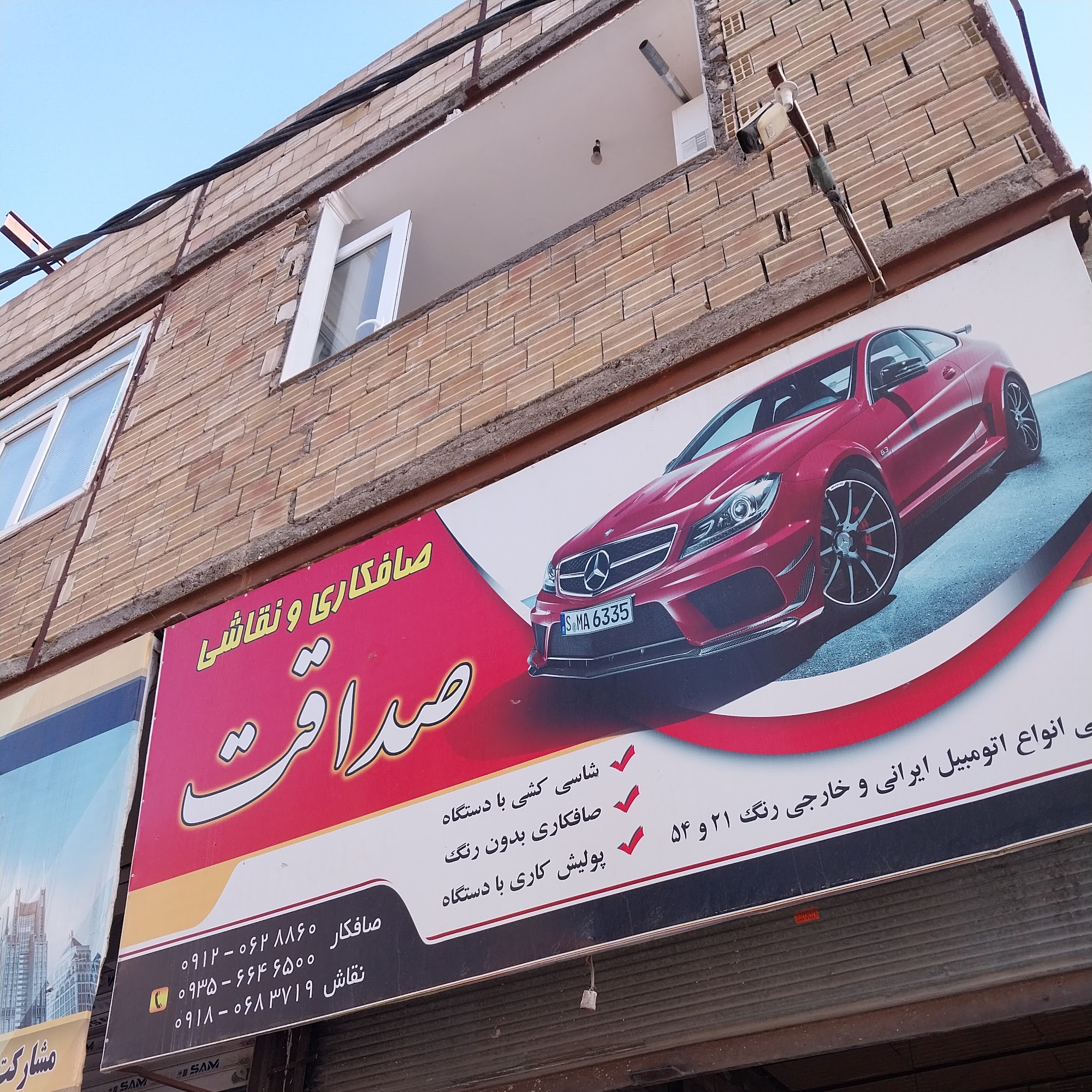 صافکاری و نقاشی صداقت