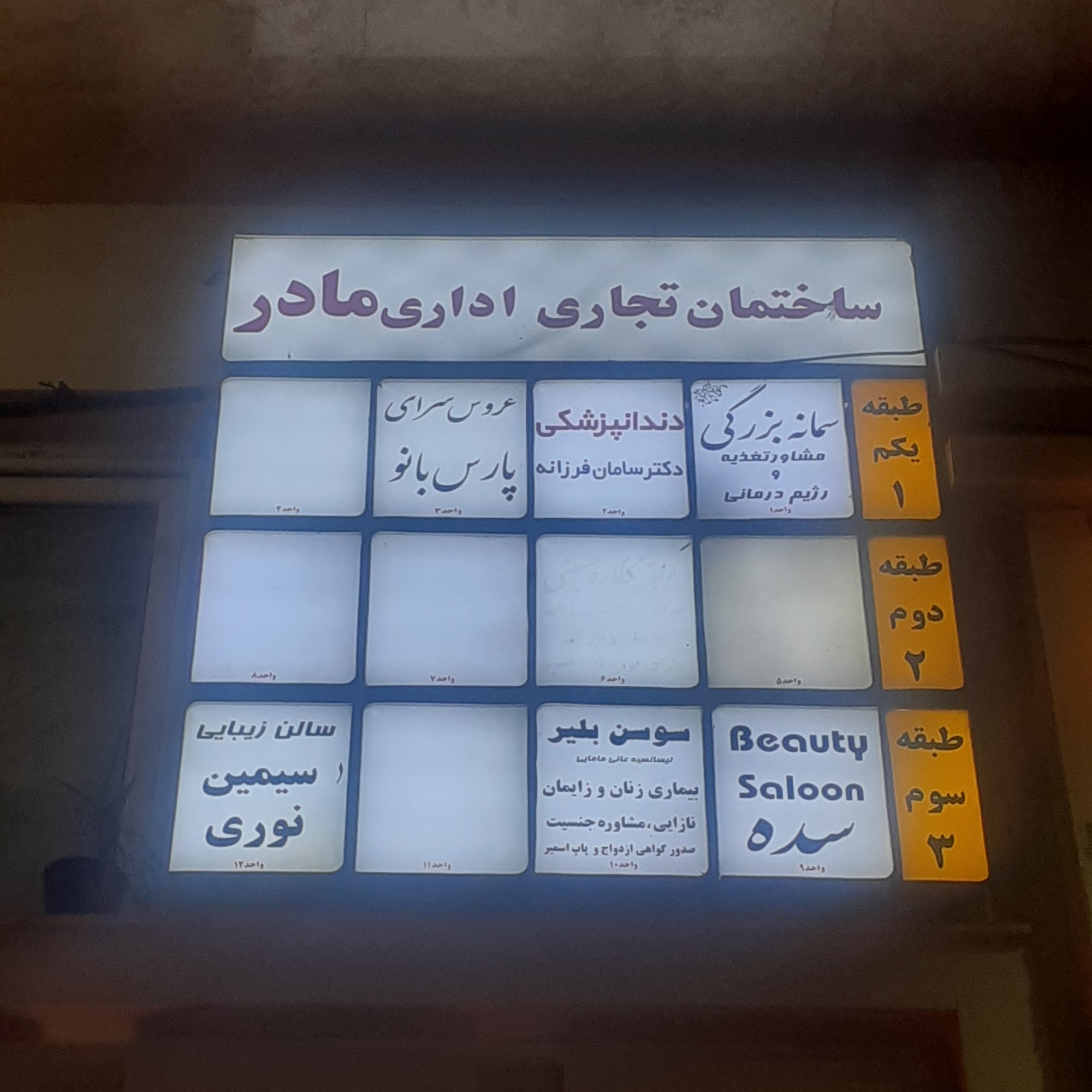 کراتین و سالن عروس پارس بانو