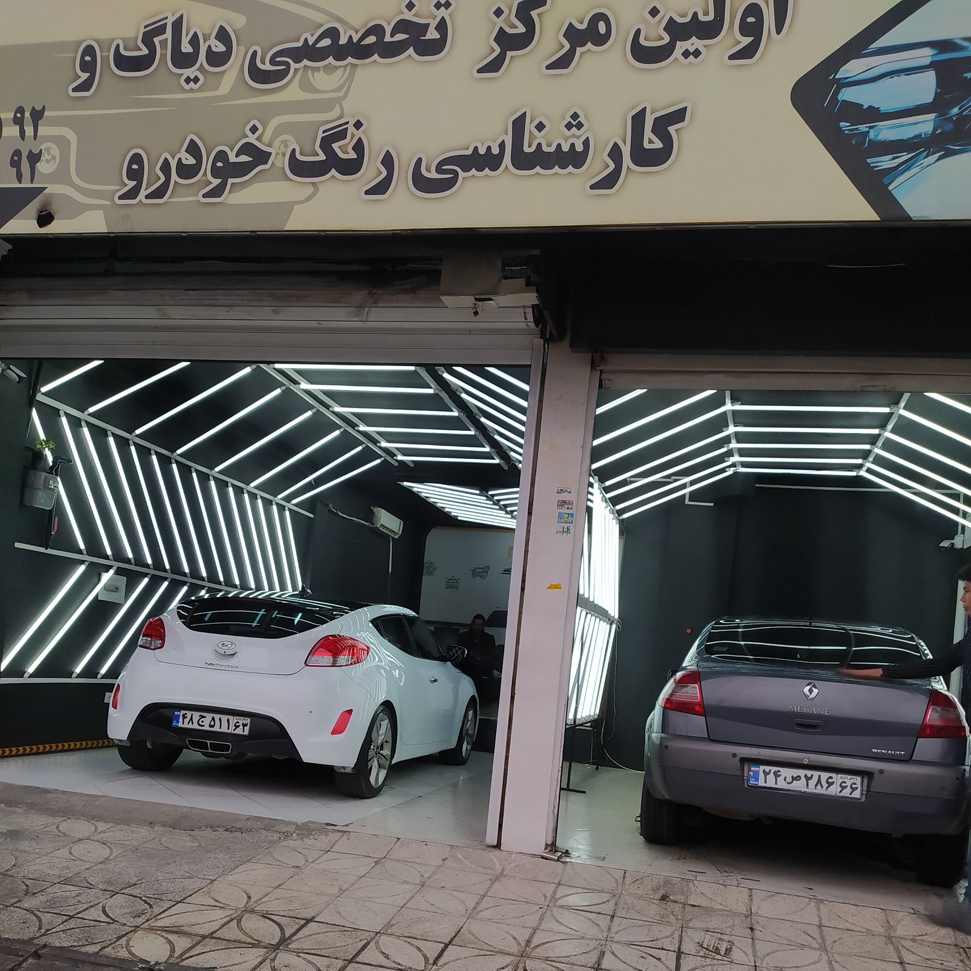 کارشناسی و تشخیص رنگ خودرو باقرشهر کهریزک