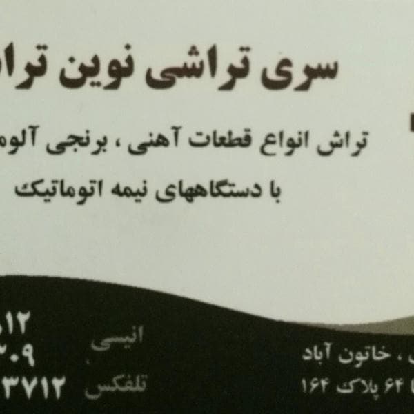خدمات تراشکاری سنگین و سبک