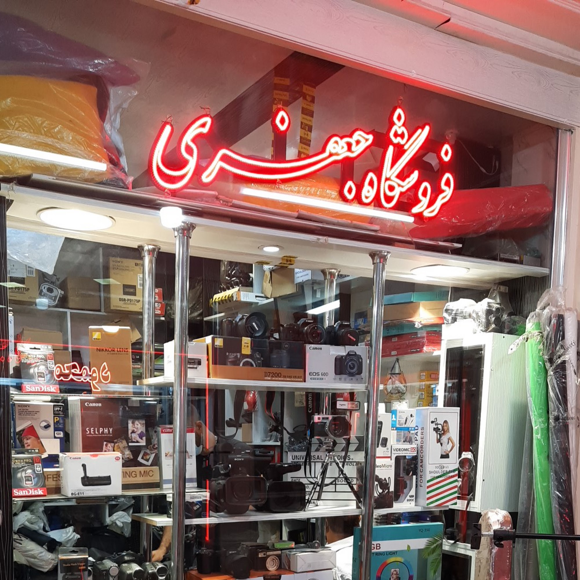 فروشگاه لوازم عکاسی جعفری