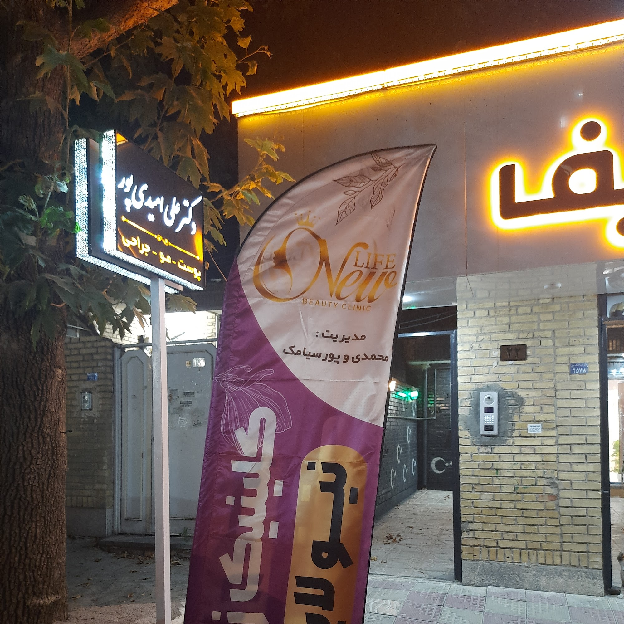 لیزر راما