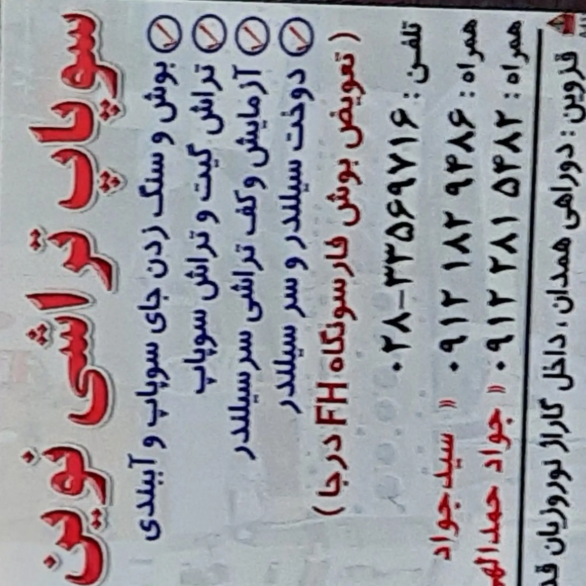 سوپاپ تراشی (نوین)
