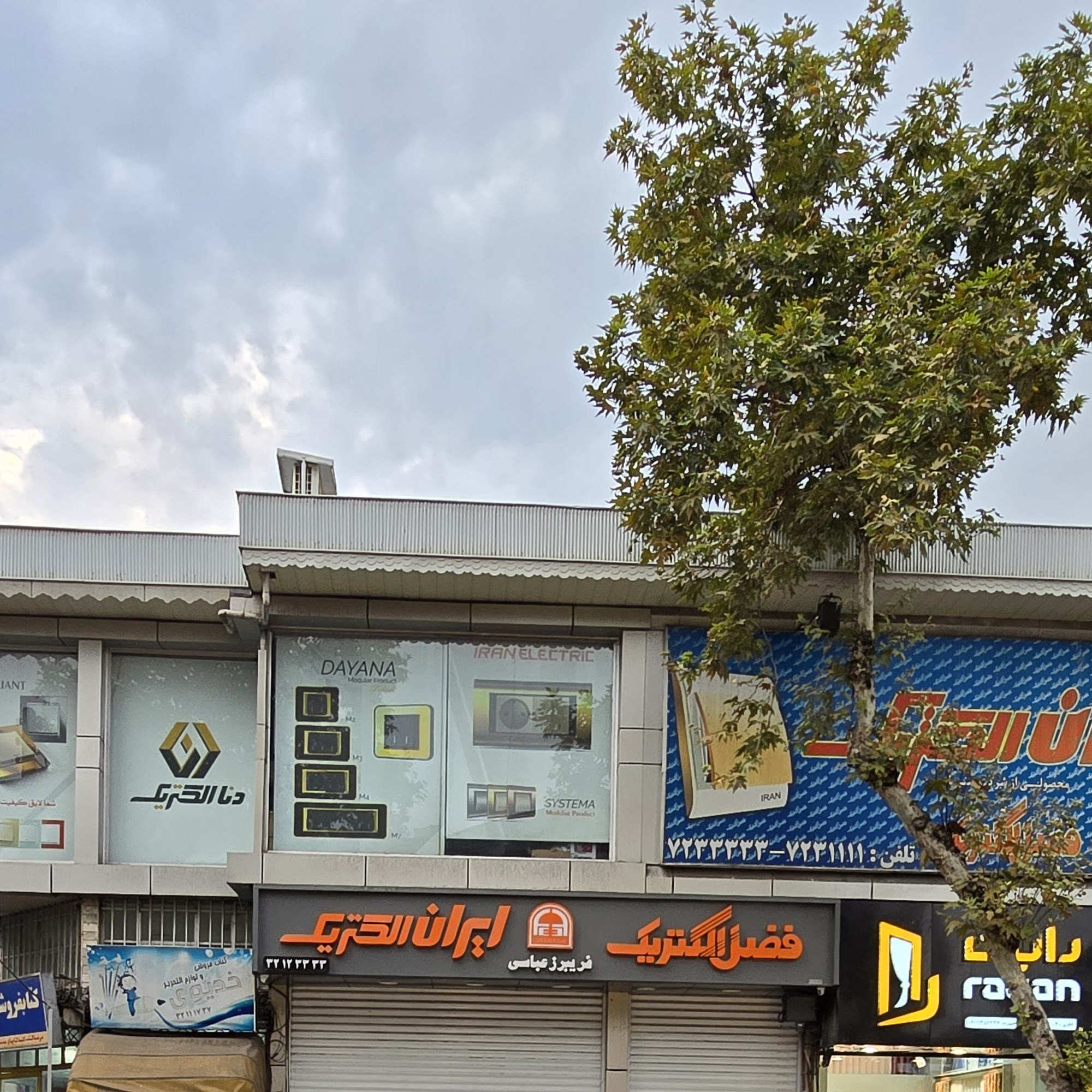 فضل الکتریک