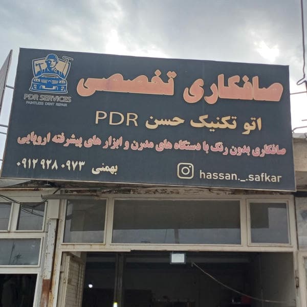 صافکاری PDR سیامک