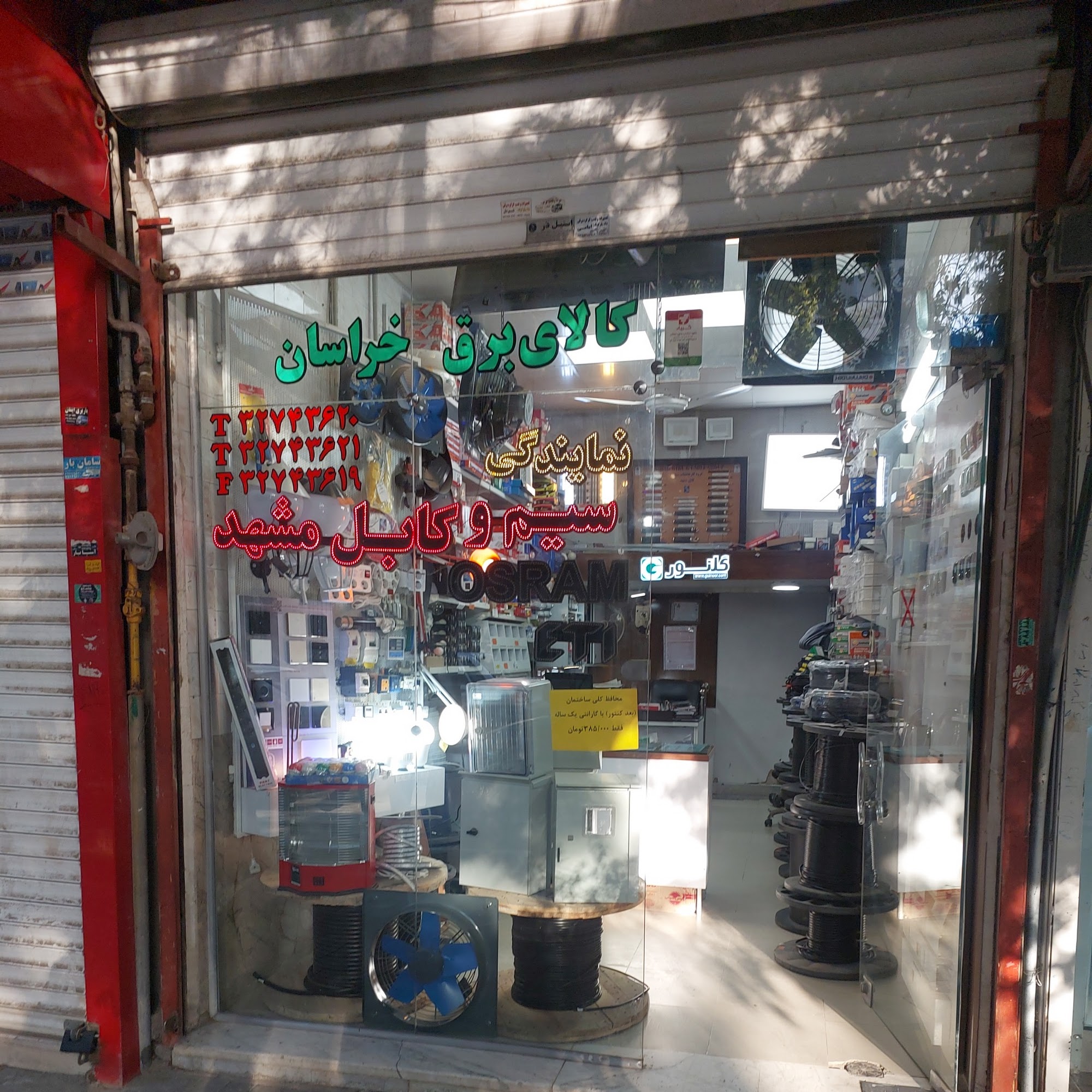کالای برق