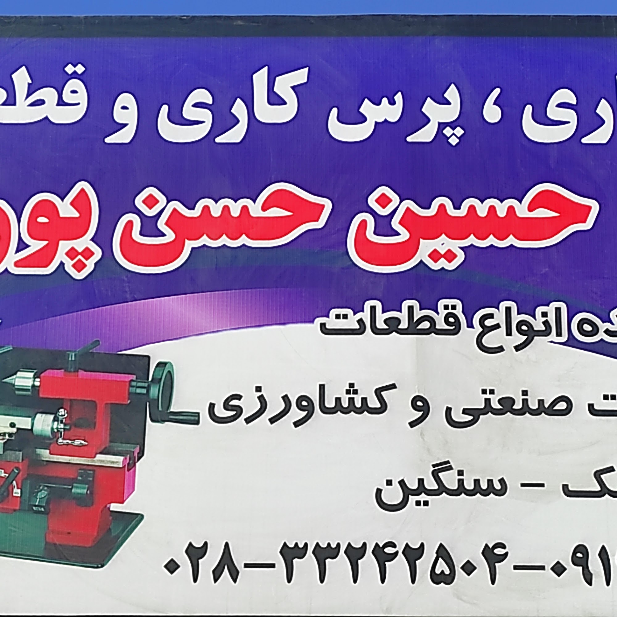 کارگاه تراشکاری محمد