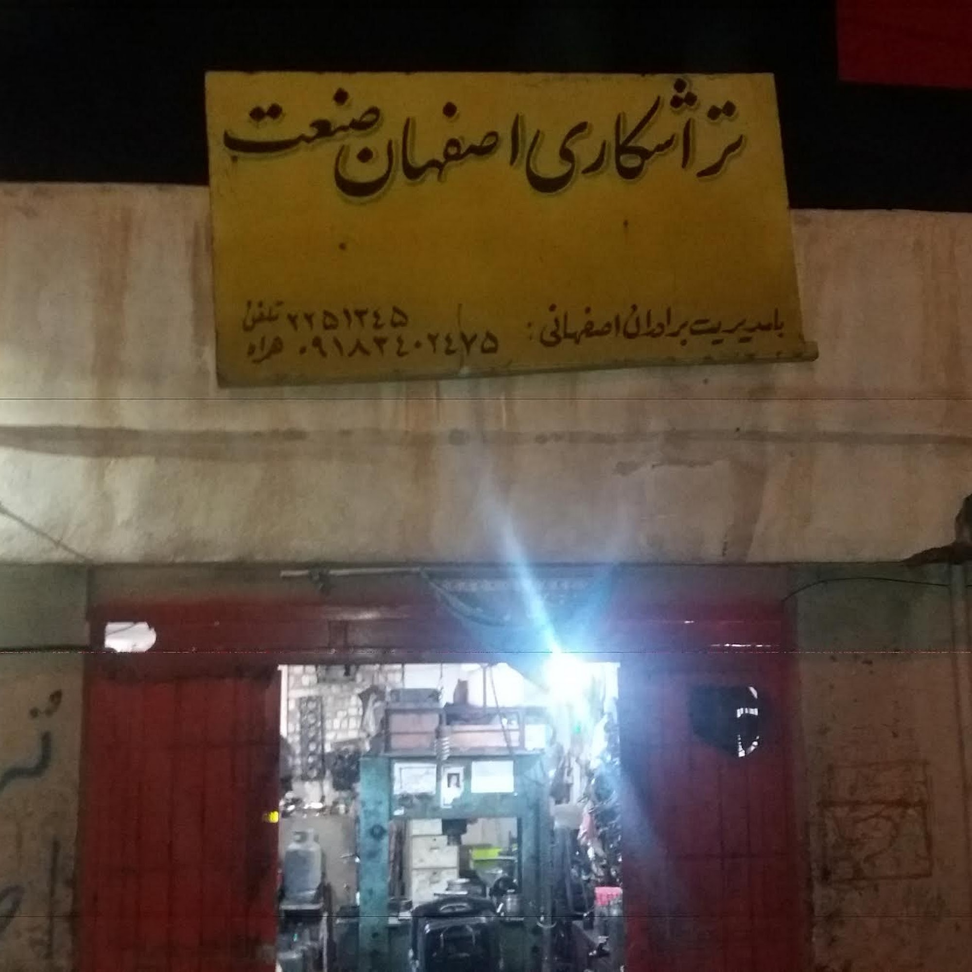 تراشکاری اصفهان صنعت