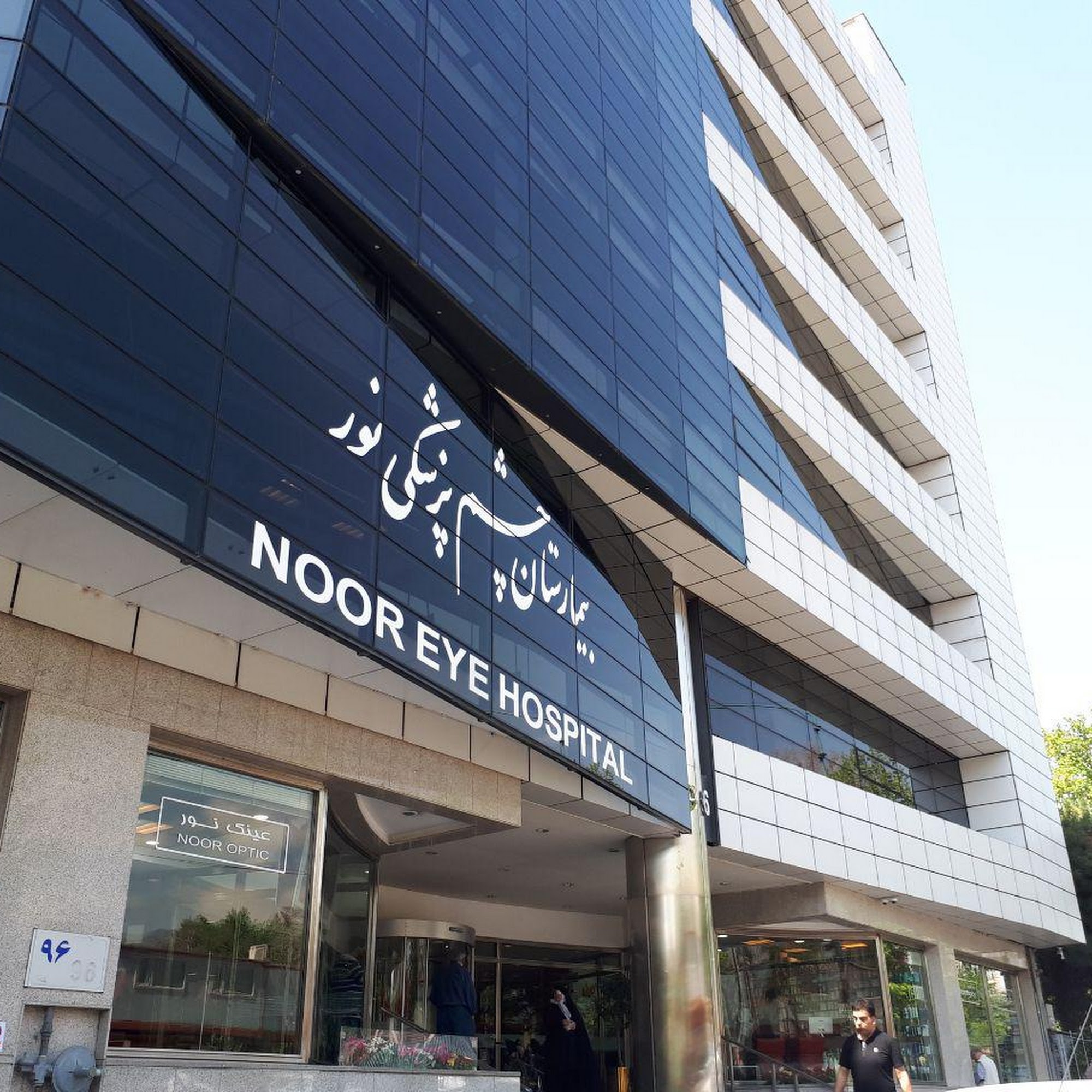 Noor Eye Hospital