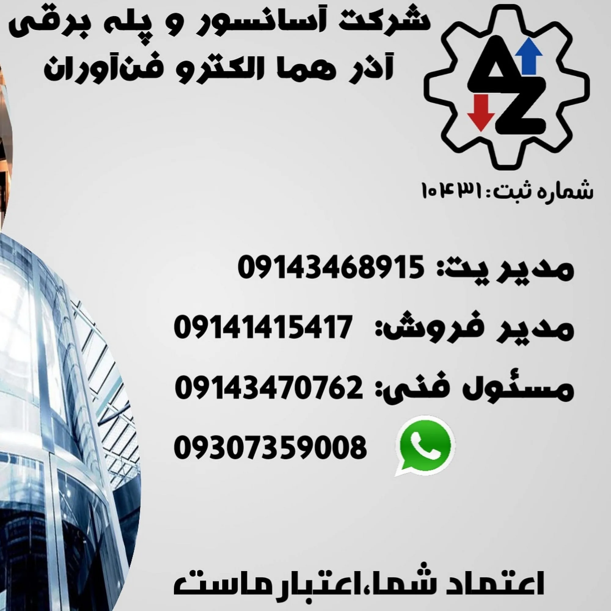 آسانسور آذر هما الکترو فن آوران