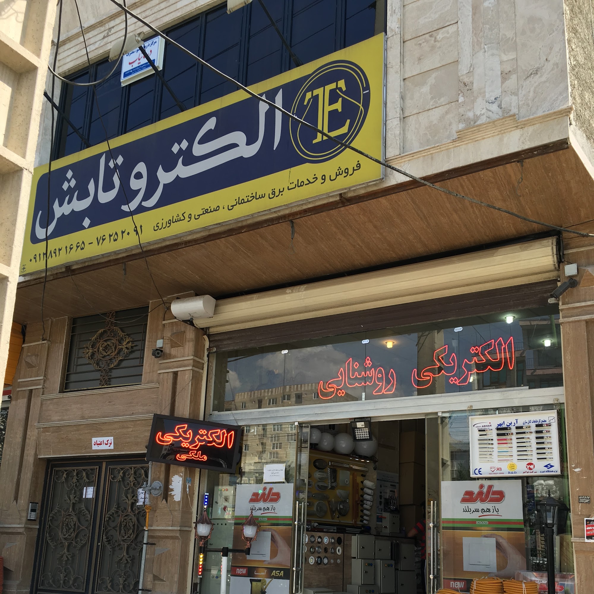 الکتریکی تابش