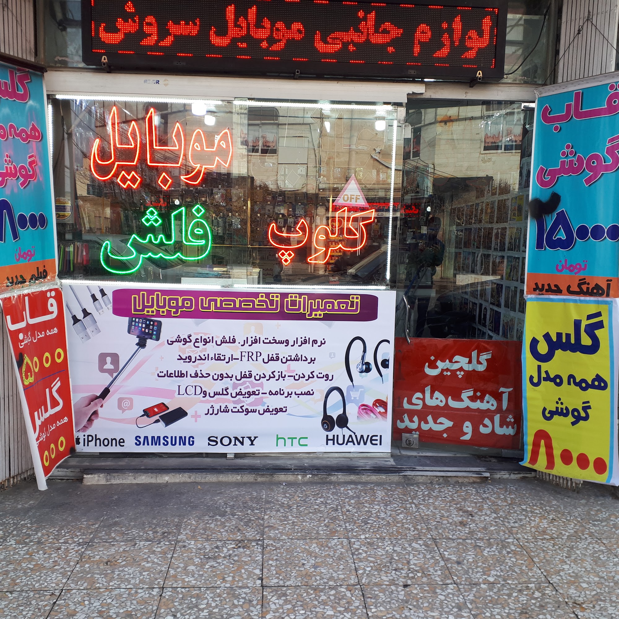 لوازم جانبی همه چی موبایل