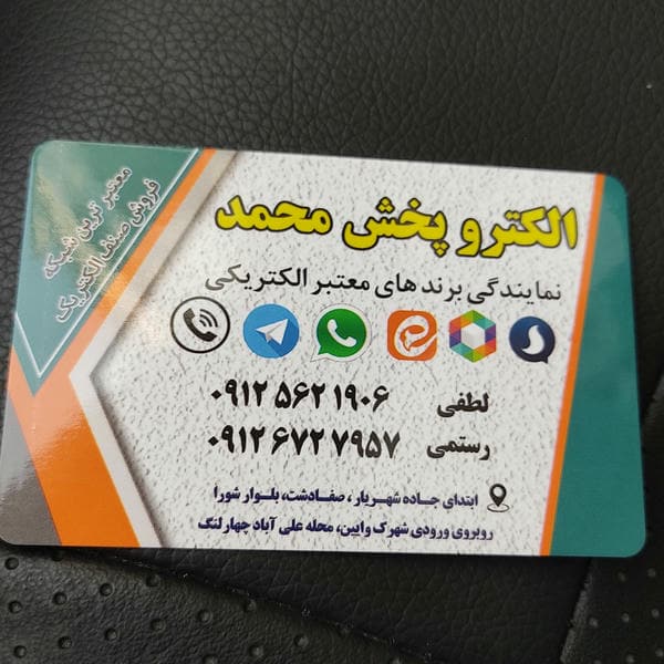 الکترو پخش محمد
