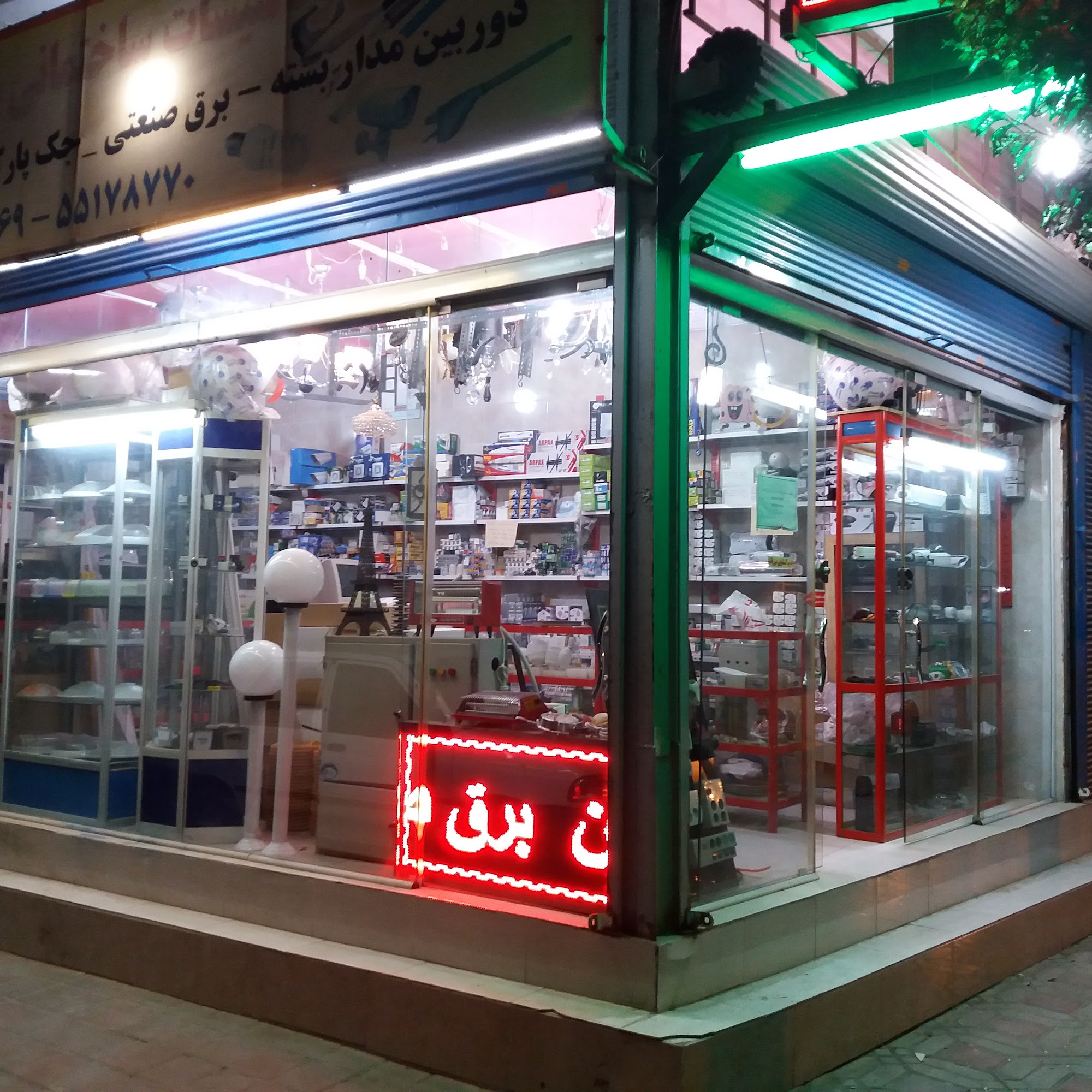 فروشگاه برق مهندس صادق مقبلی