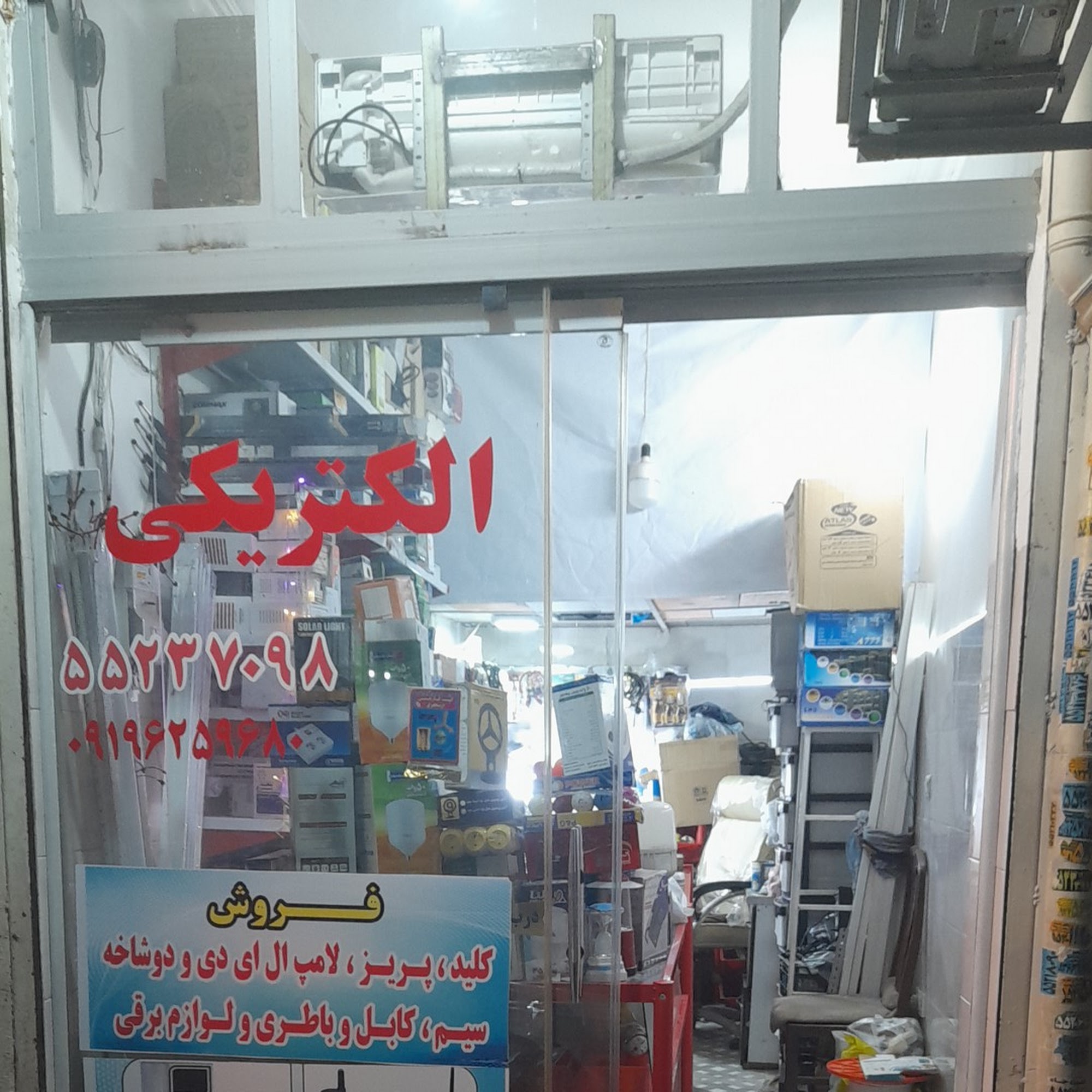 الکتریکی محسن