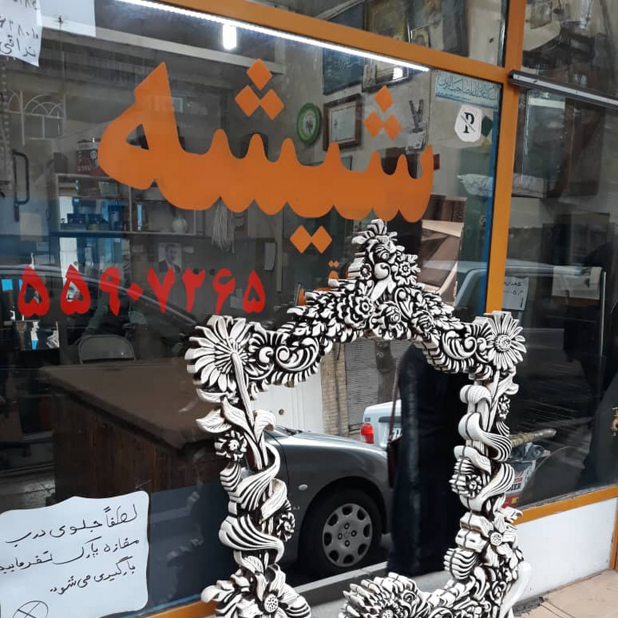 شیشه بری نراقی
