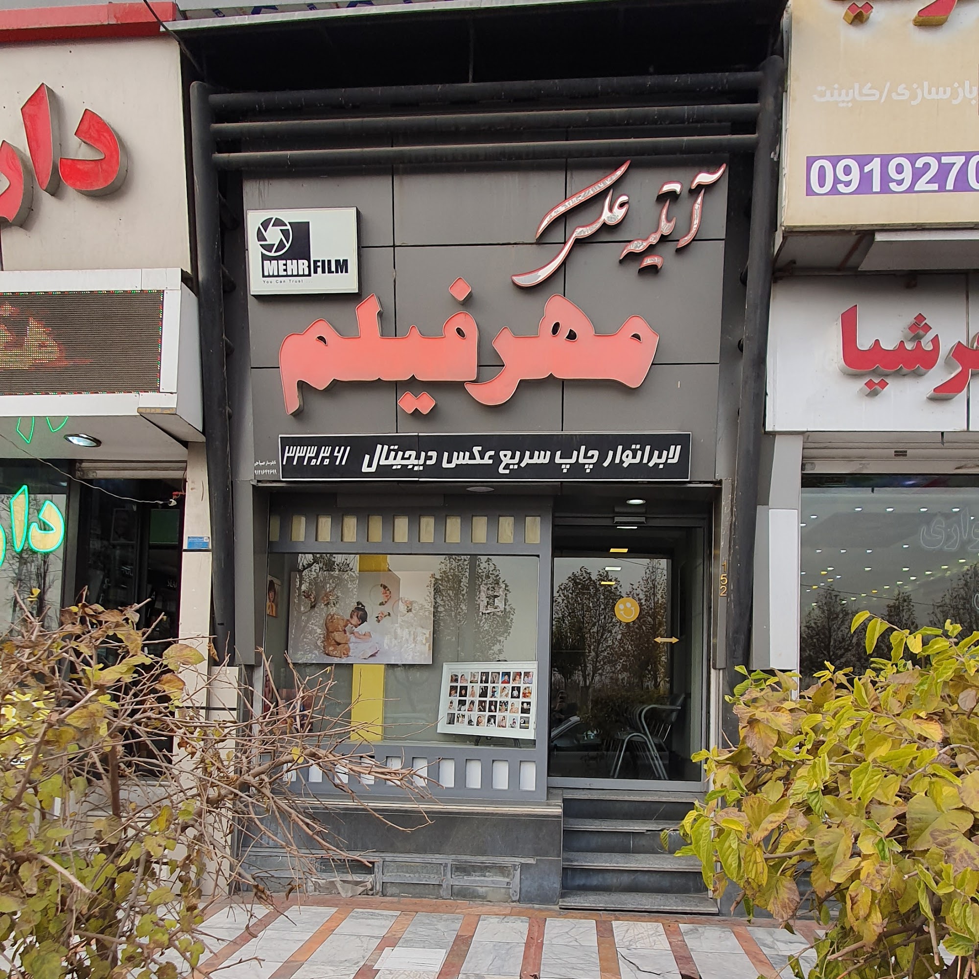 عکاسی مهرفیلم