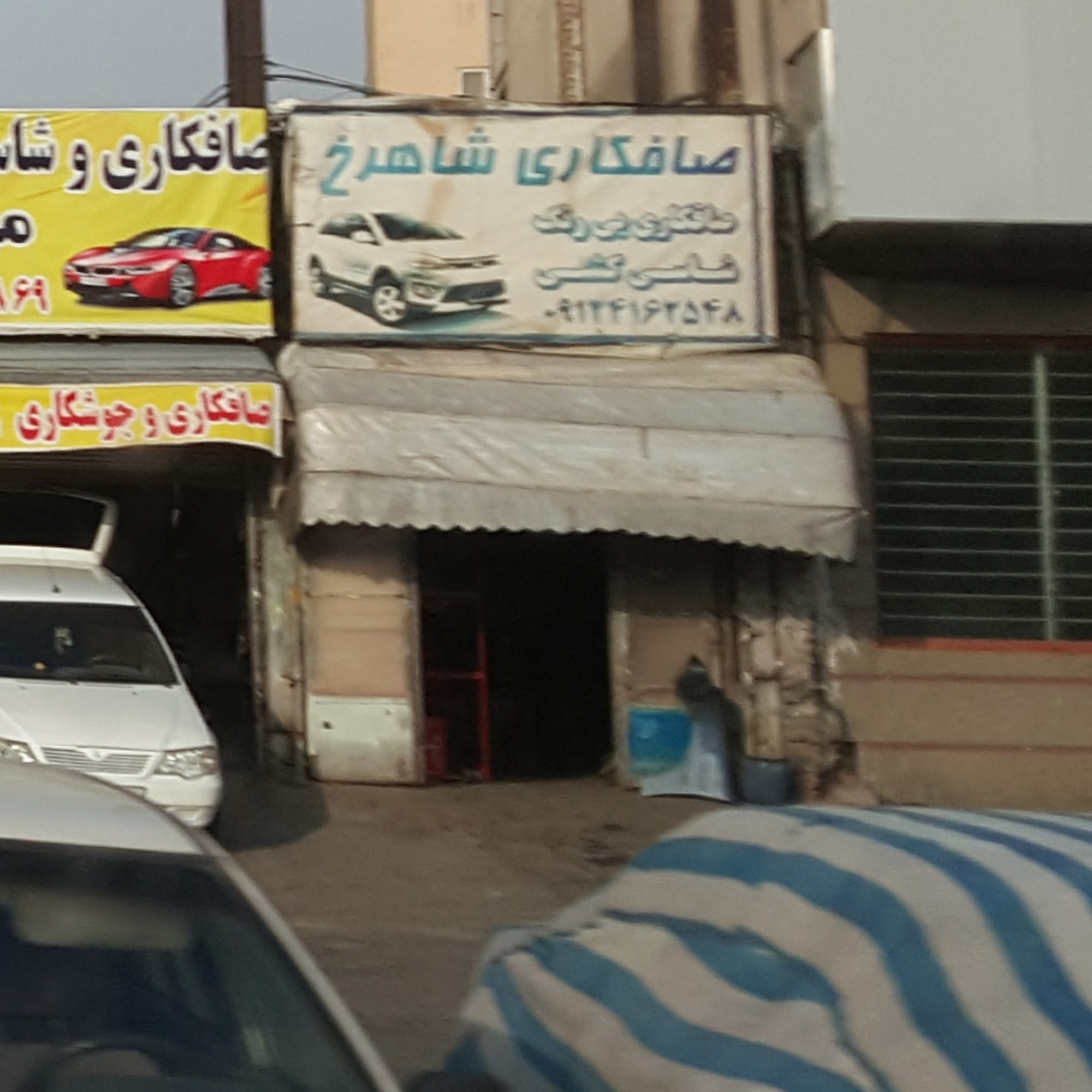 صافکاری و نقاشی شاهرخ