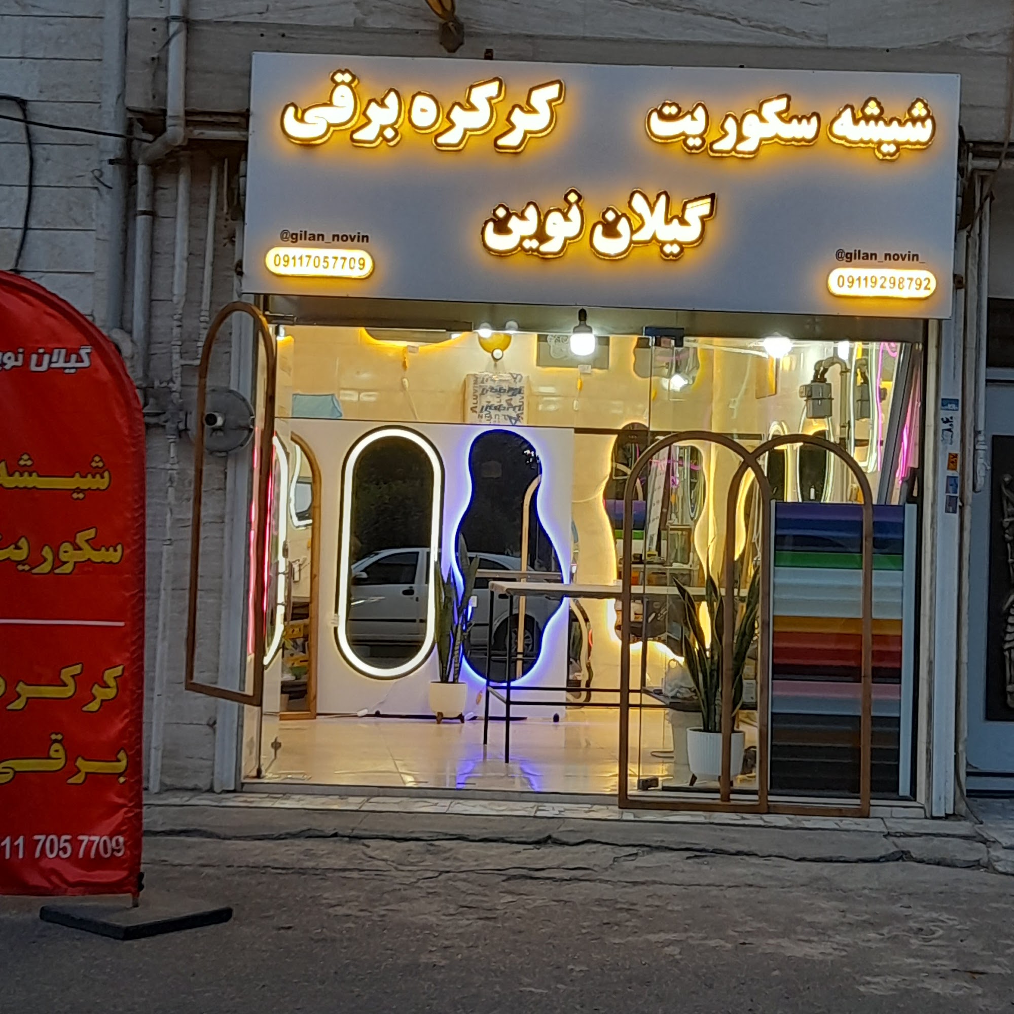 شیشه سکوریت گیلان نوین