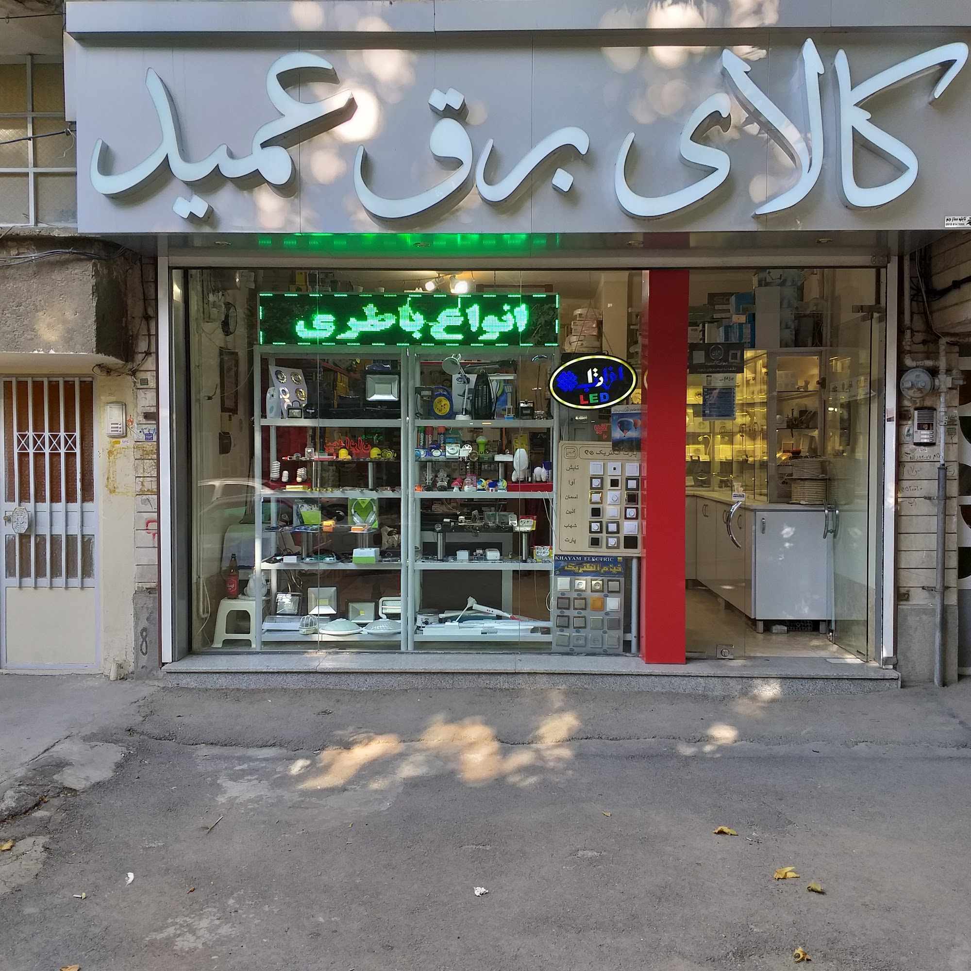 کالای برق عمید