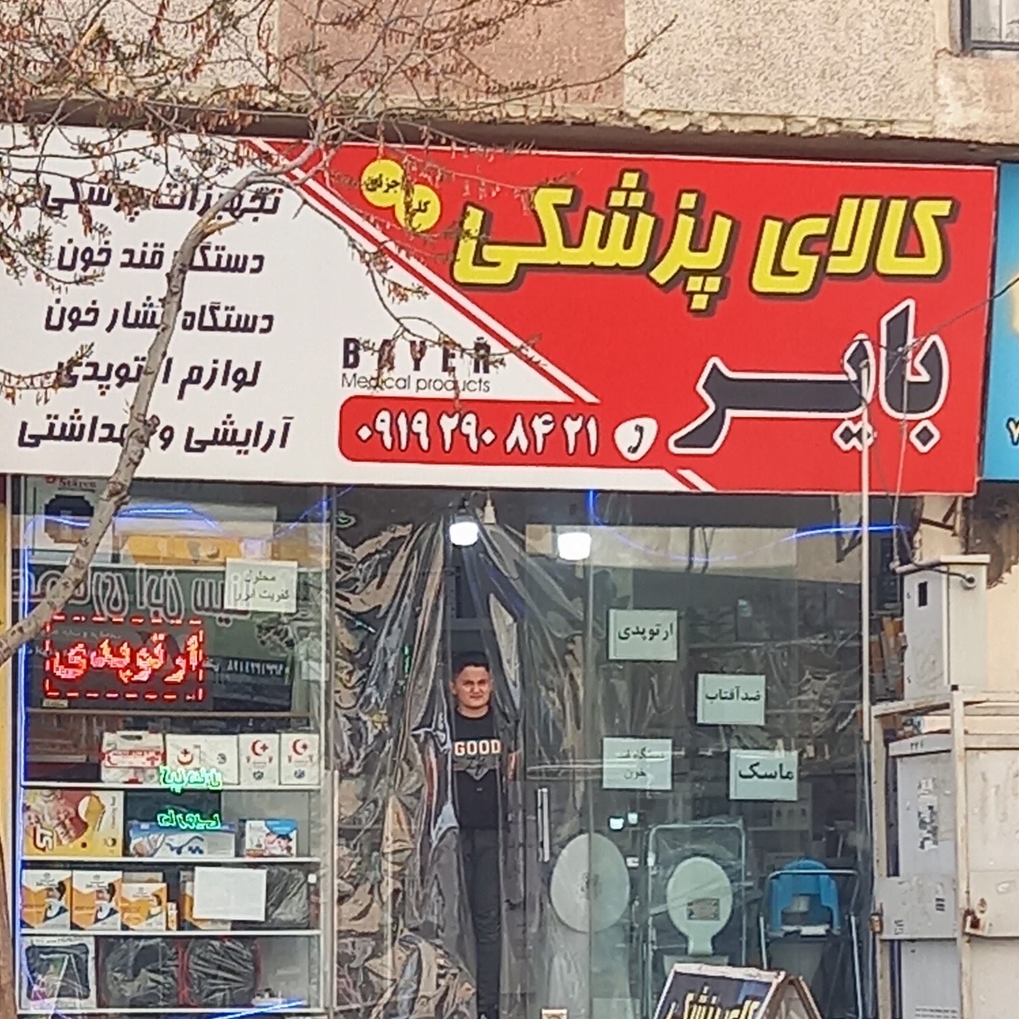 ساختمان پزشکان بهار بومهن