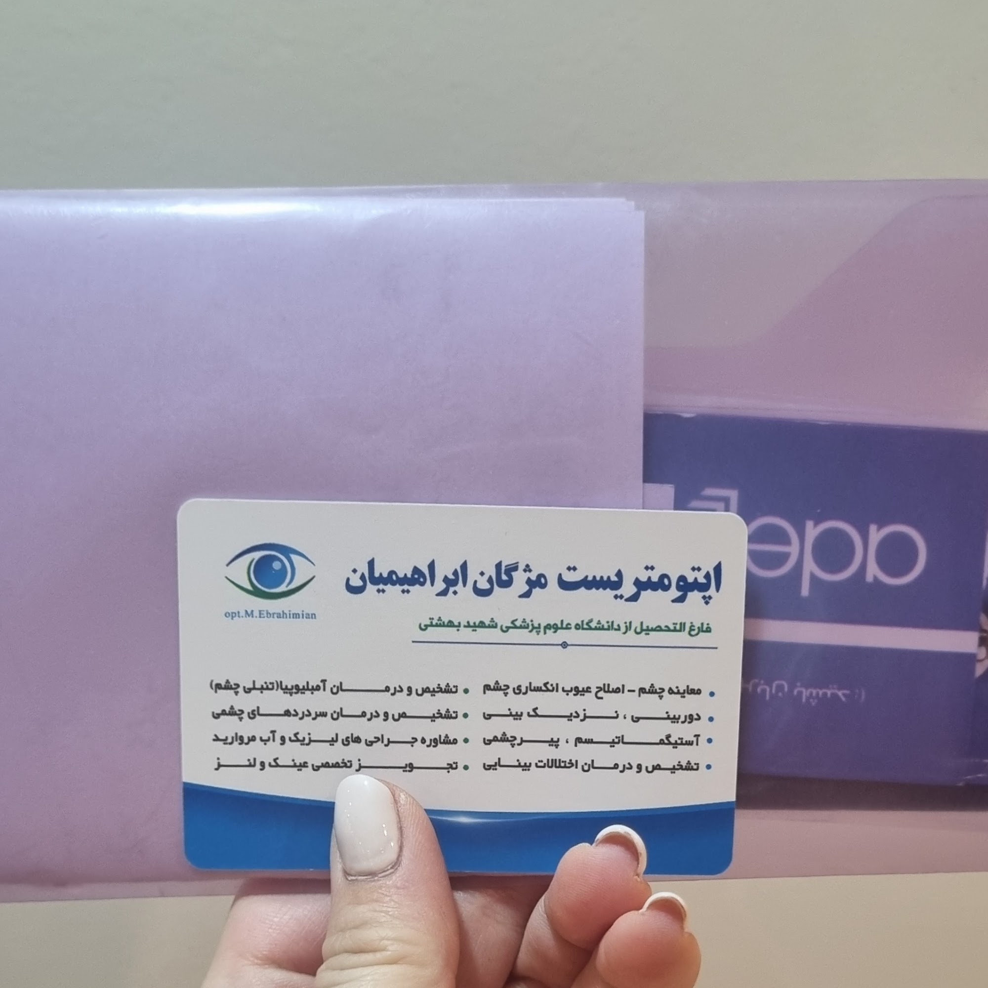 کلینیک اپتومتری مژگان ابراهیمیان عینک سایه اکباتان