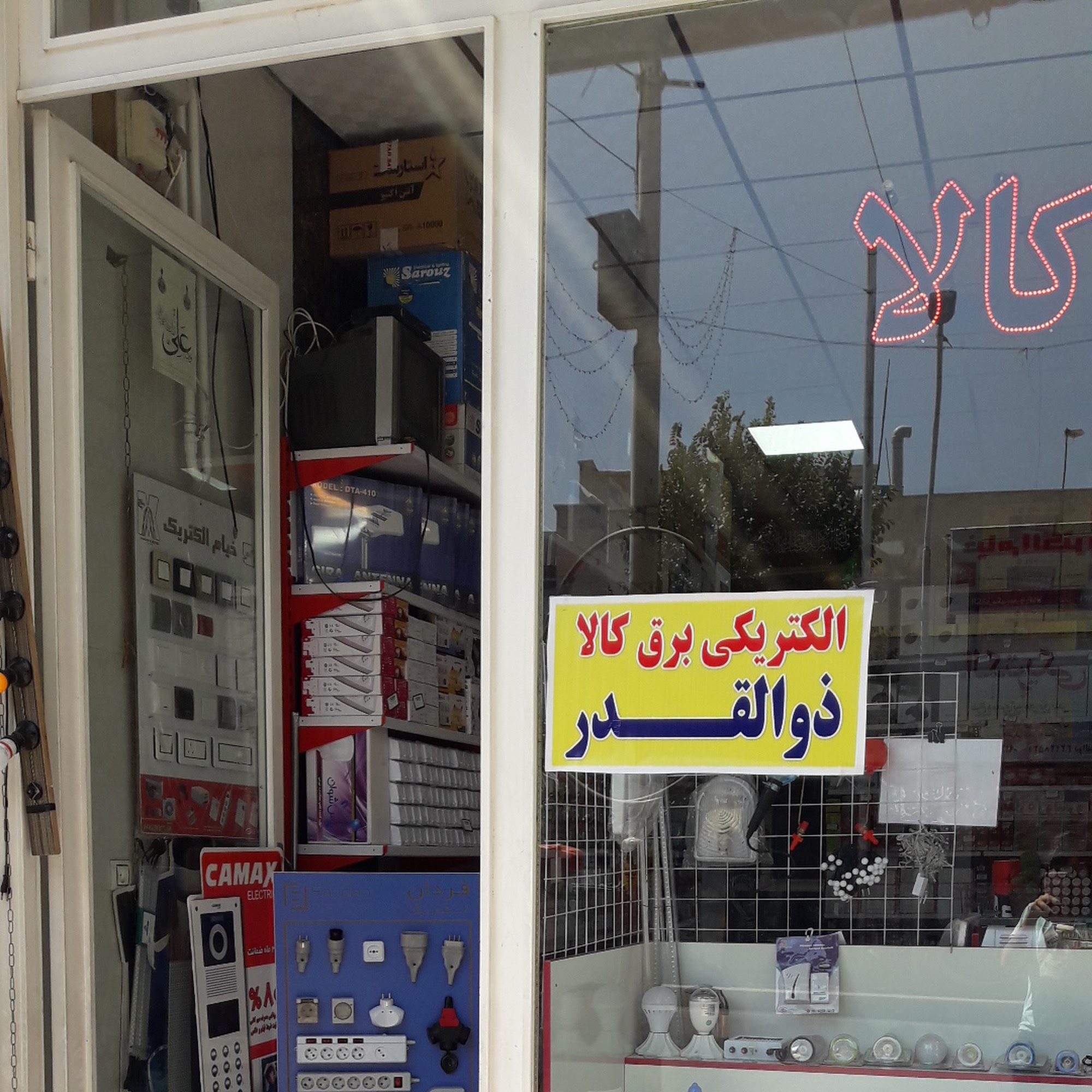 الکتریکی برق کالا (ذوالقدر)