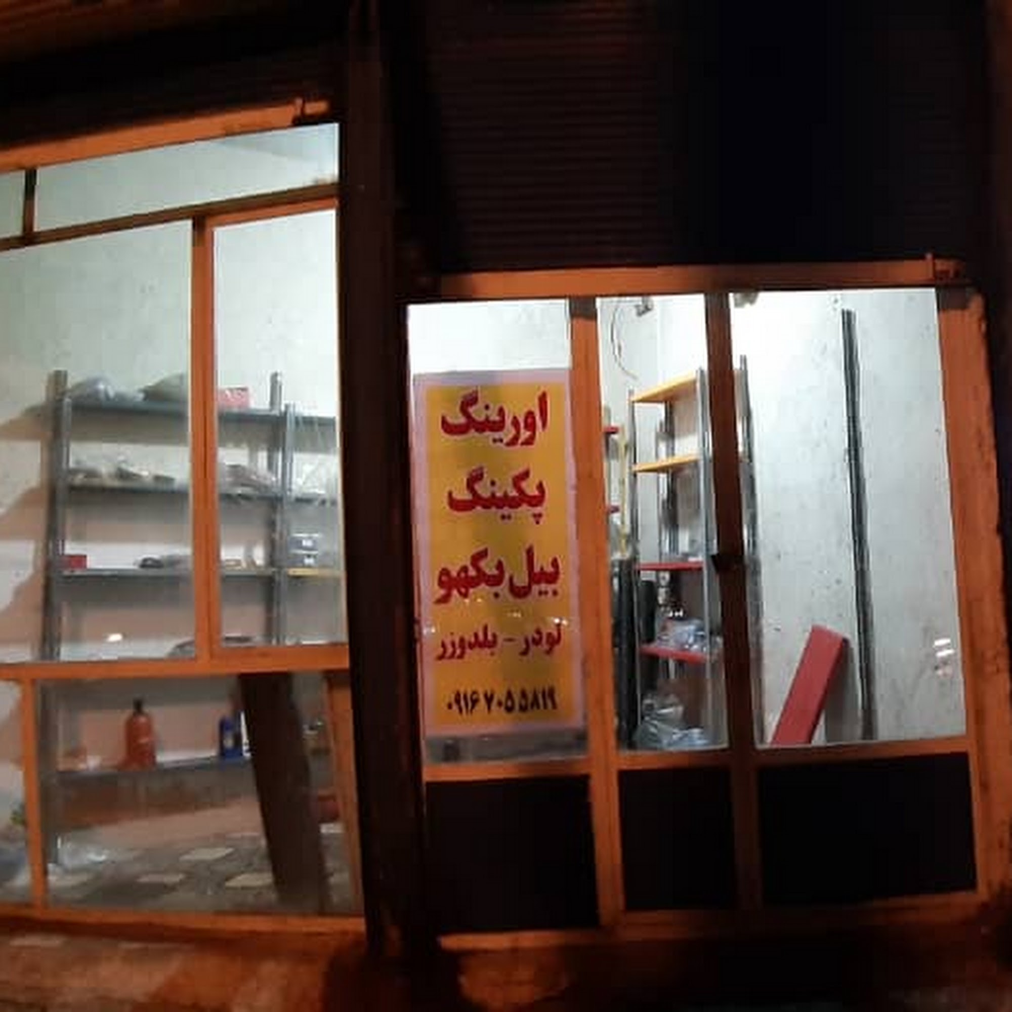 تراشکاری و جکسازی روانشاد