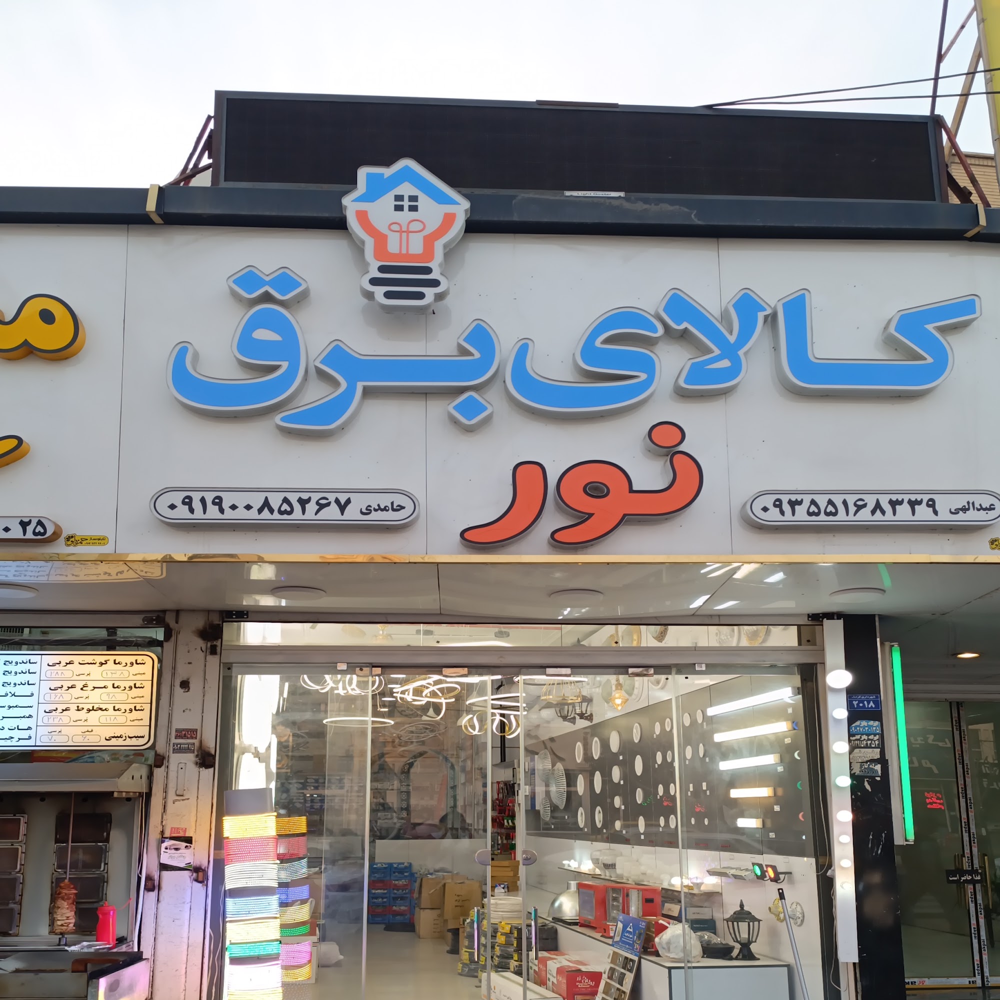 کالای برق نور