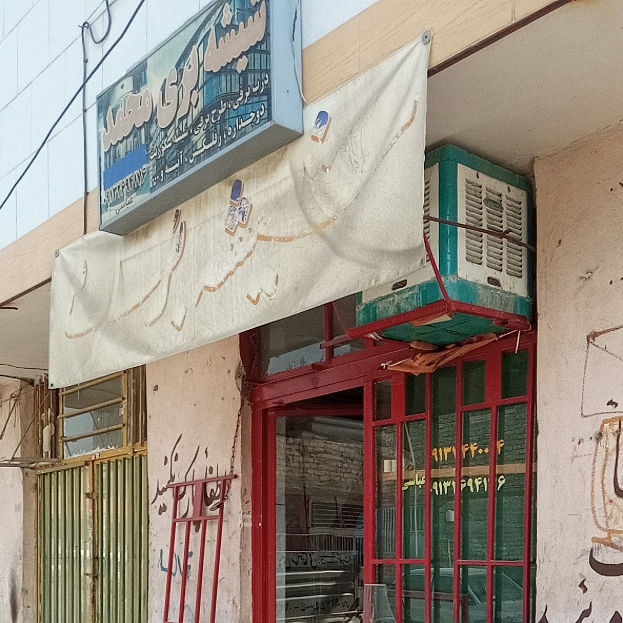شیشه ساختمانی مهر