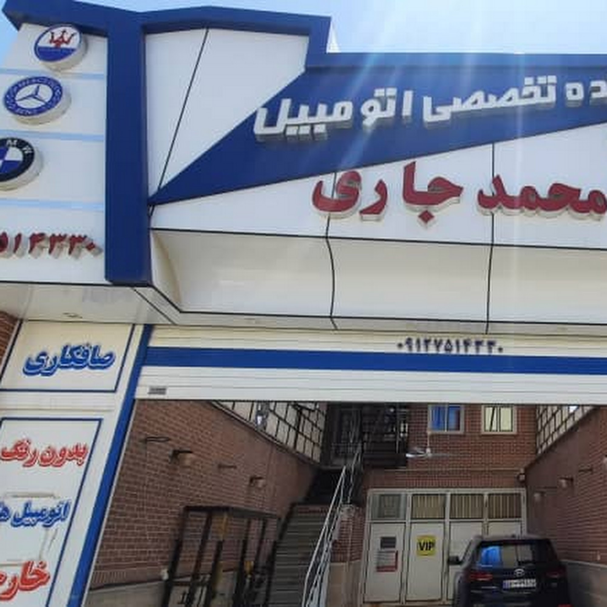 صافکاری مدائن