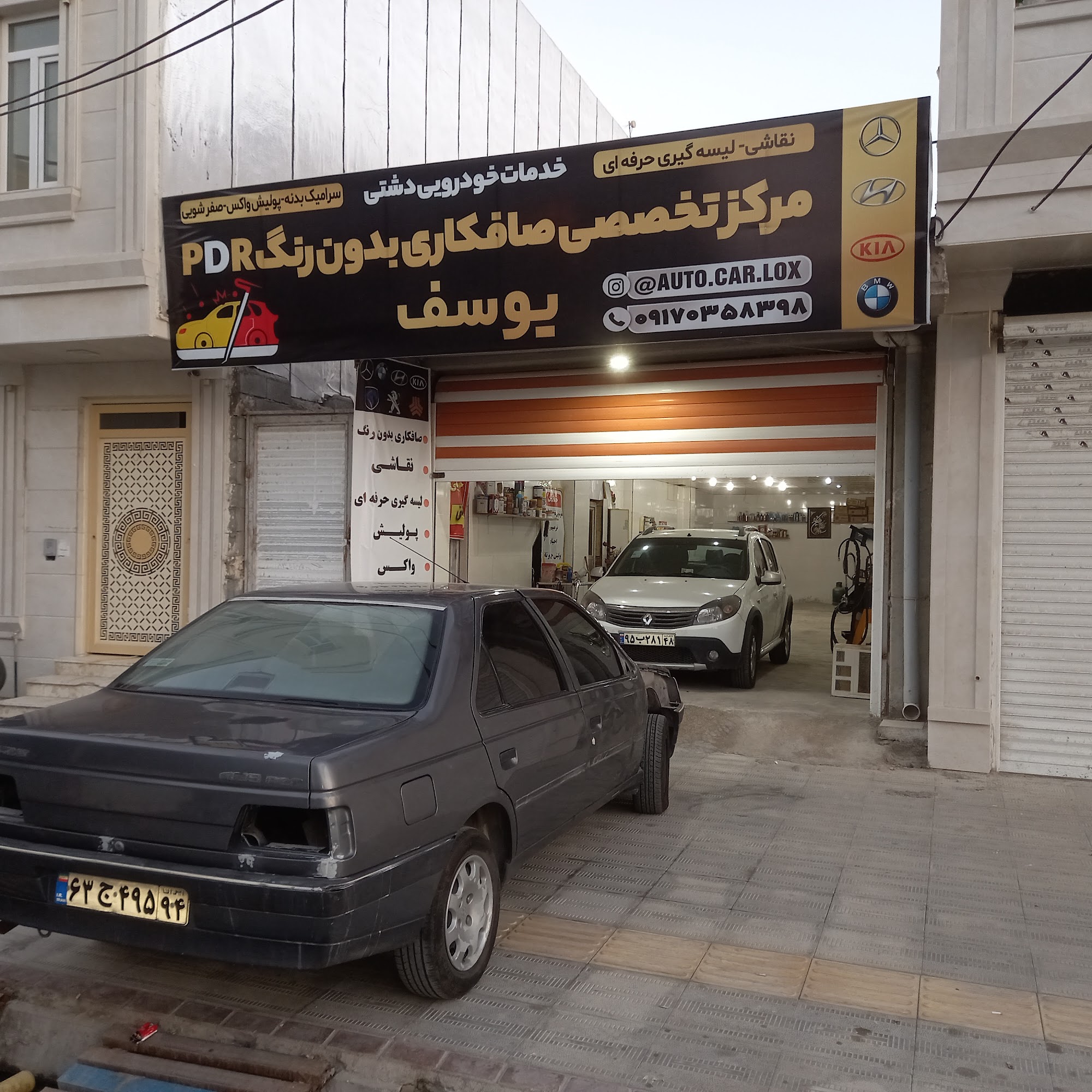صافکاری مرکب pdr