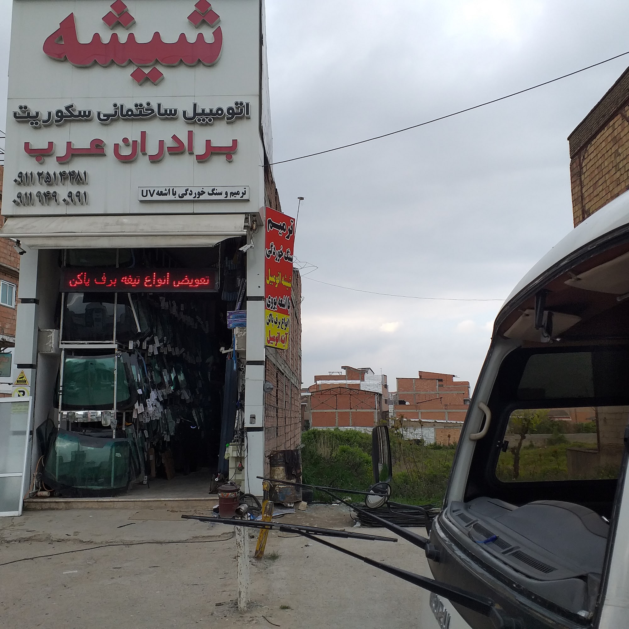 تعمیرات شیشه بالابر و قفل مرکزی امیر