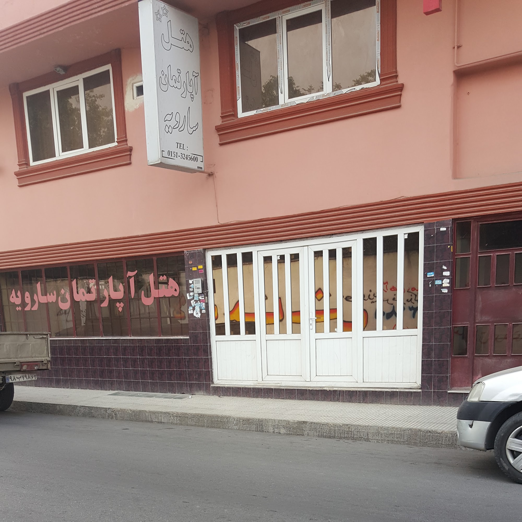 Sari Sarooyeh Hotel 2star هتل سارویه