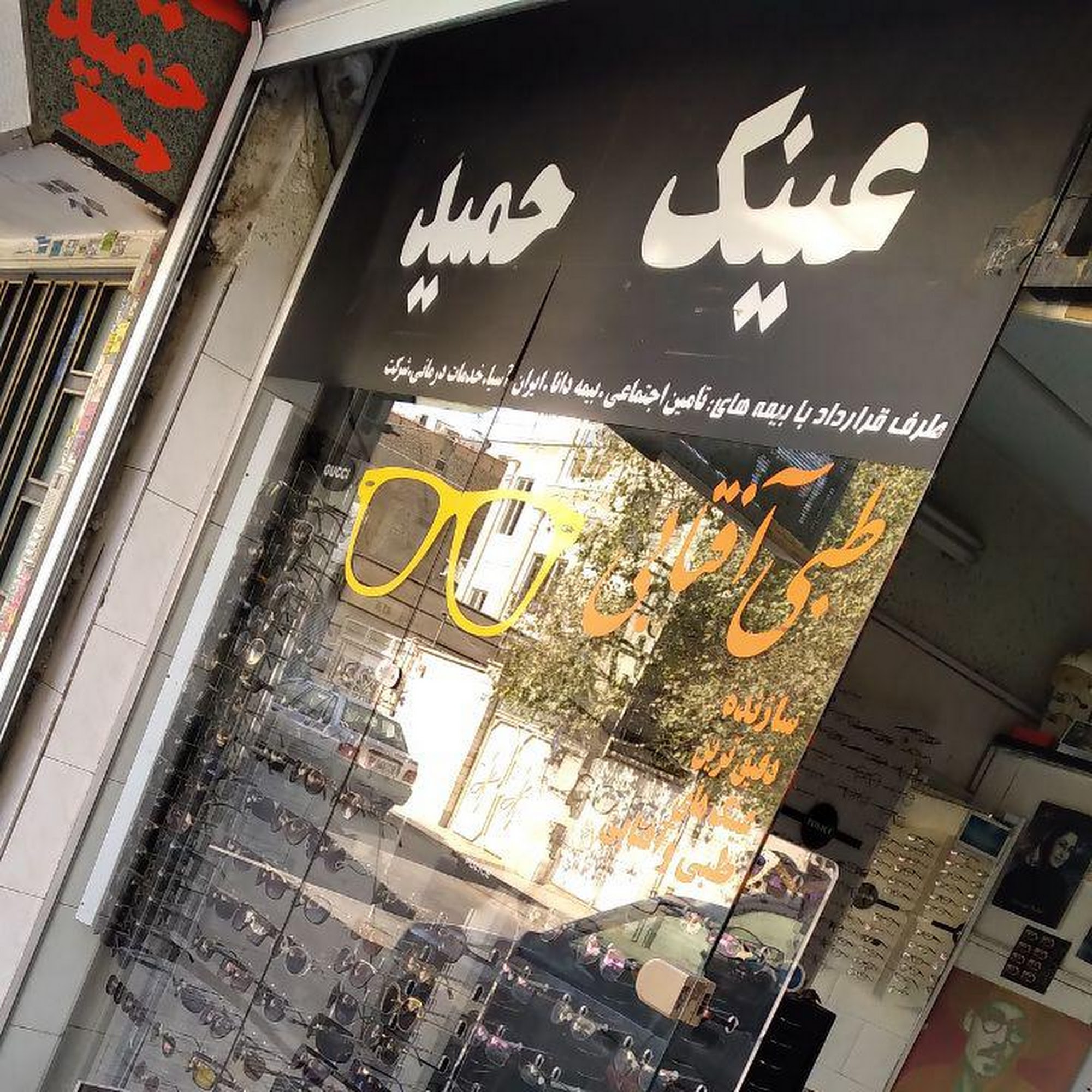 گالری عینک حمید