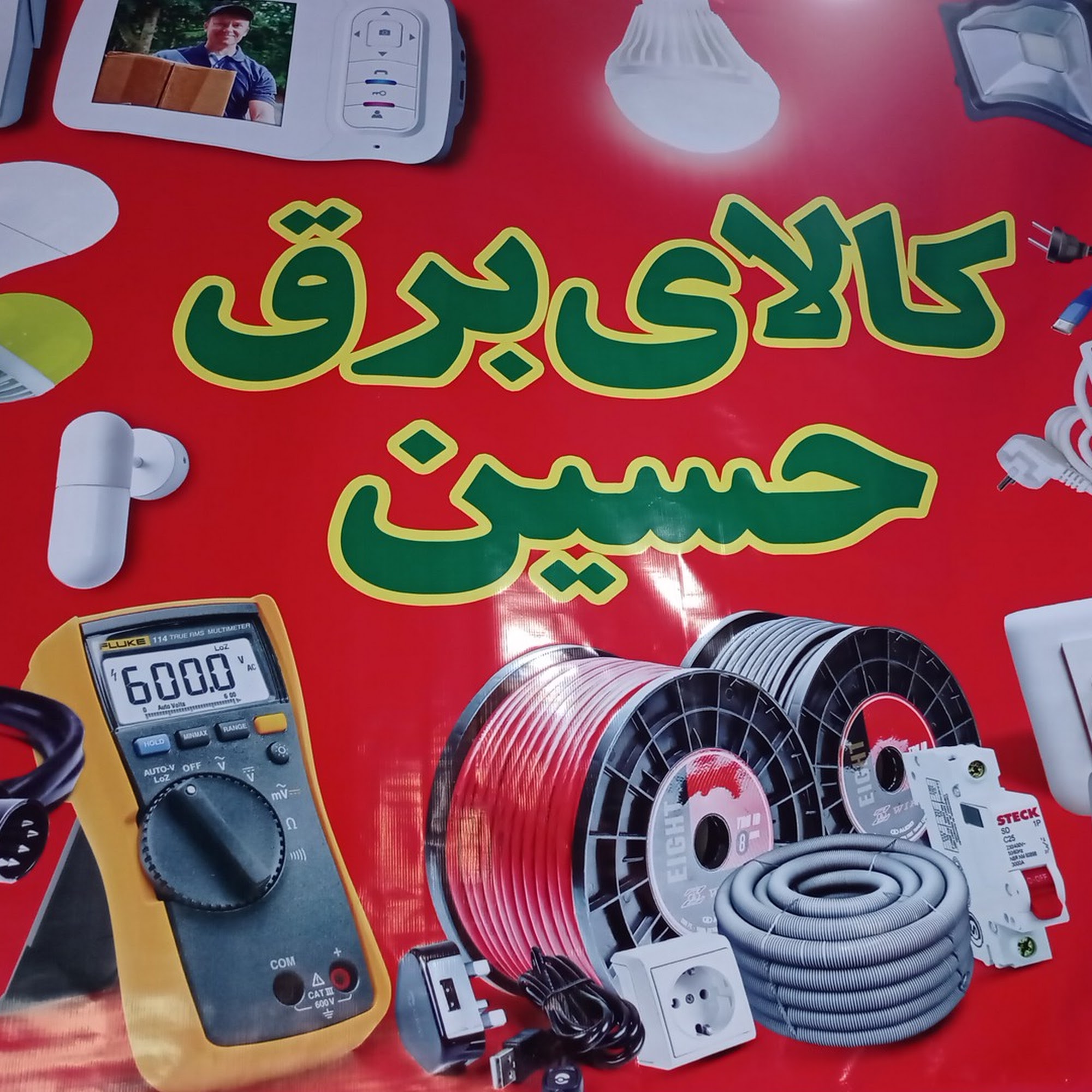 کالای برق حسین